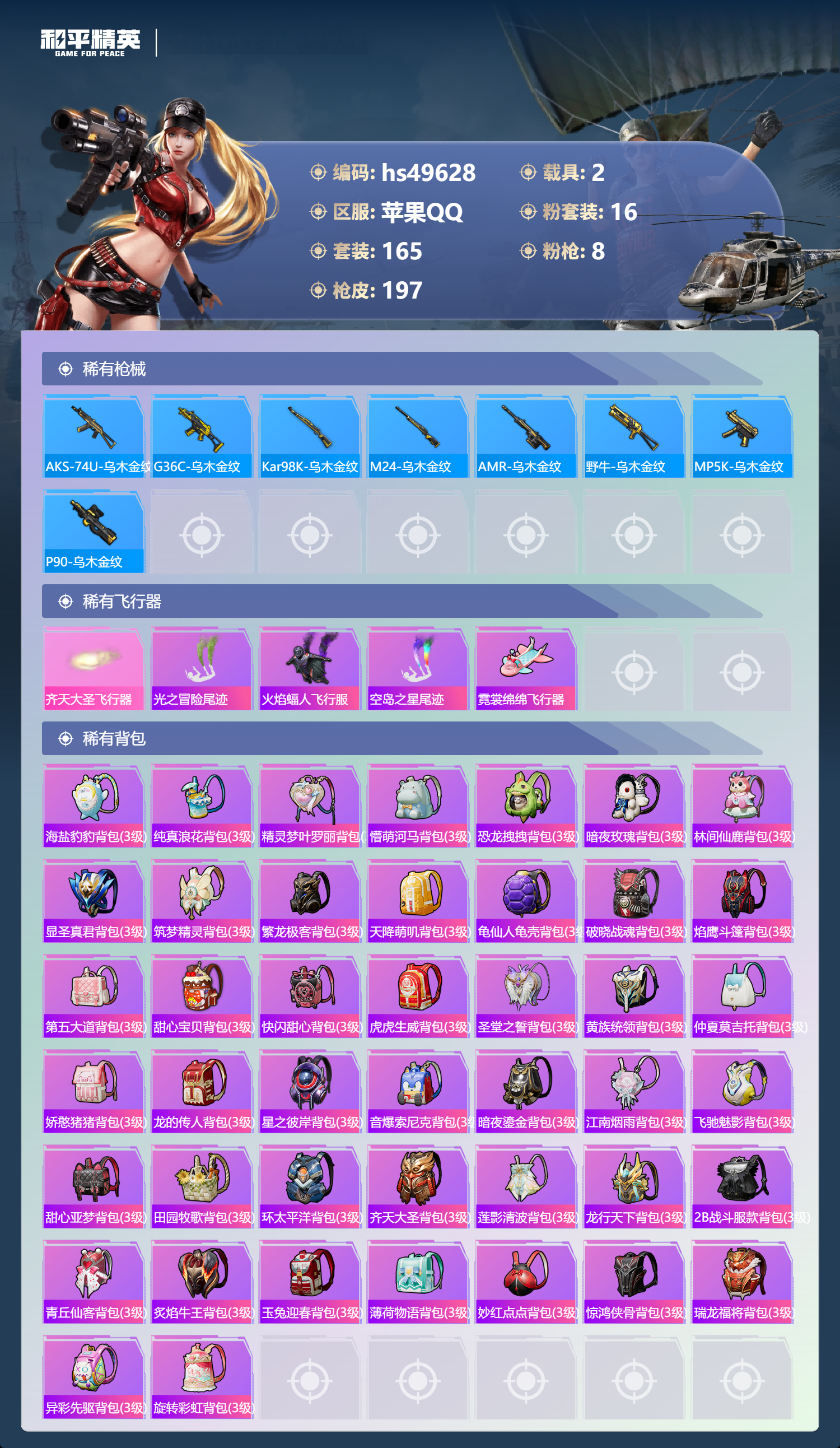 HPSJ3383868和平精英账号详情图9 HPSJ3383868和平精英账号详情图9
