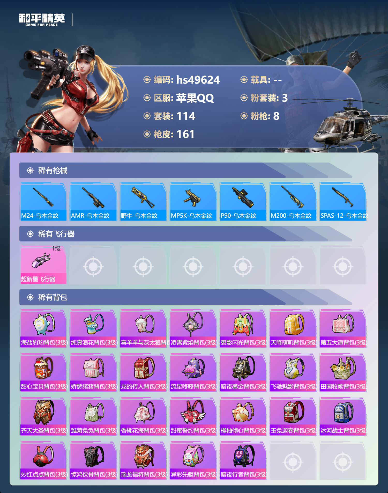 HPSJ3383853和平精英账号详情图8 HPSJ3383853和平精英账号详情图8