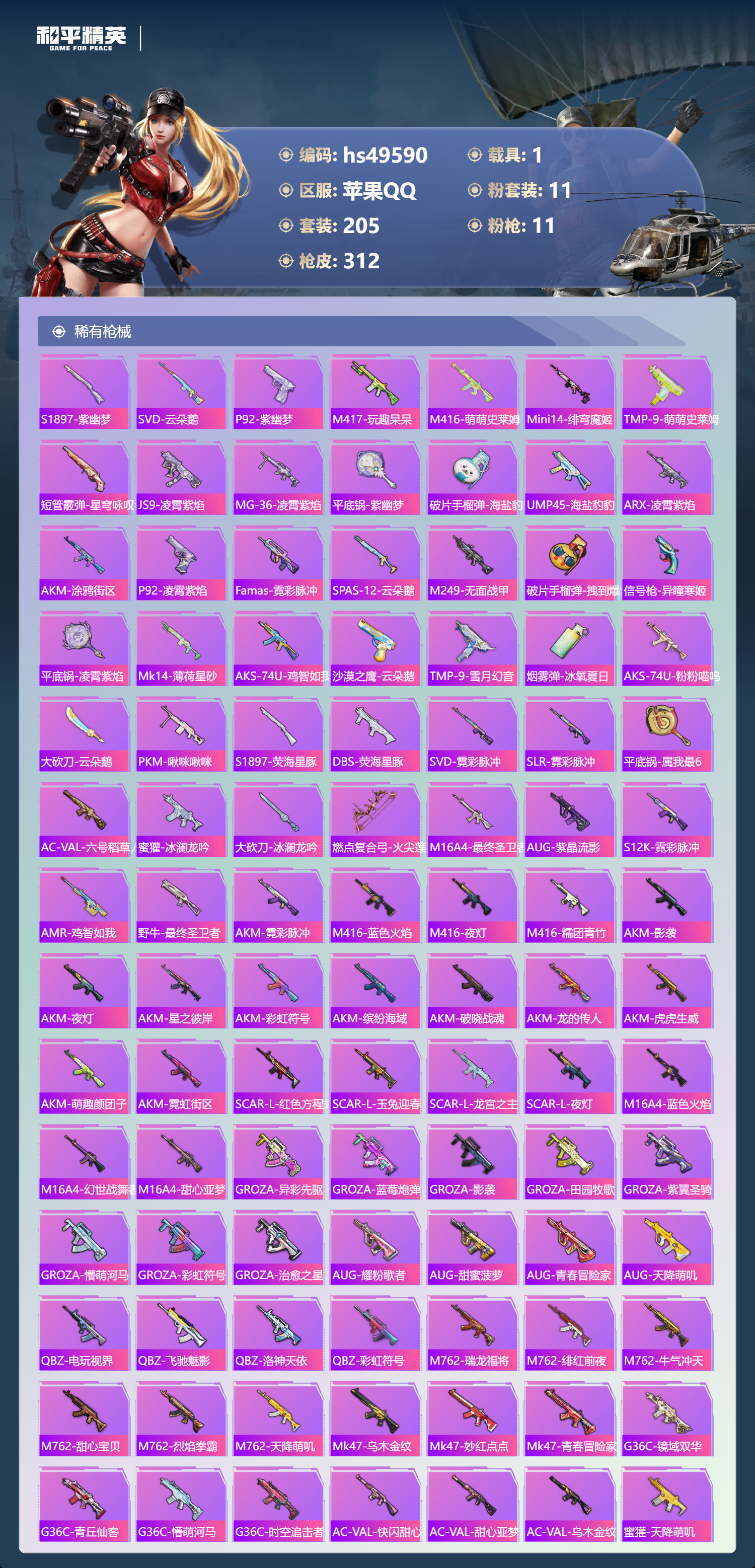 HPSJ3383823和平精英账号详情图8 HPSJ3383823和平精英账号详情图8