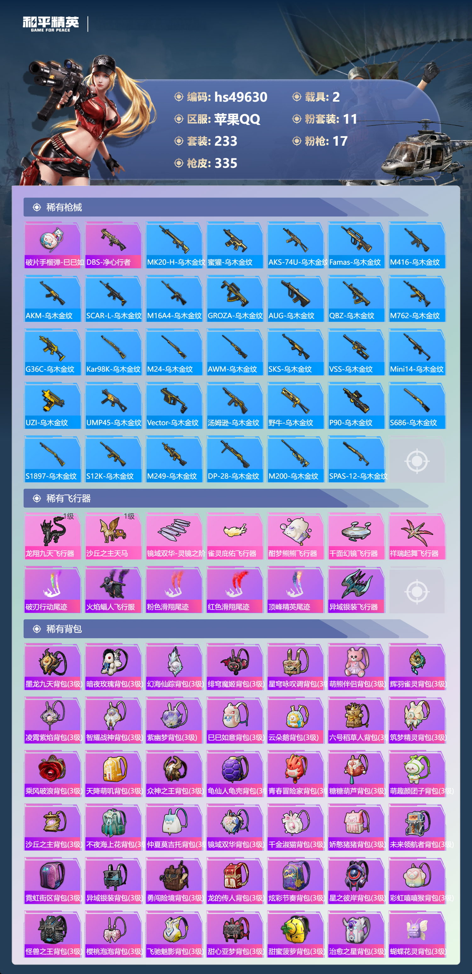 HPSJ3383869和平精英账号详情图11 HPSJ3383869和平精英账号详情图11