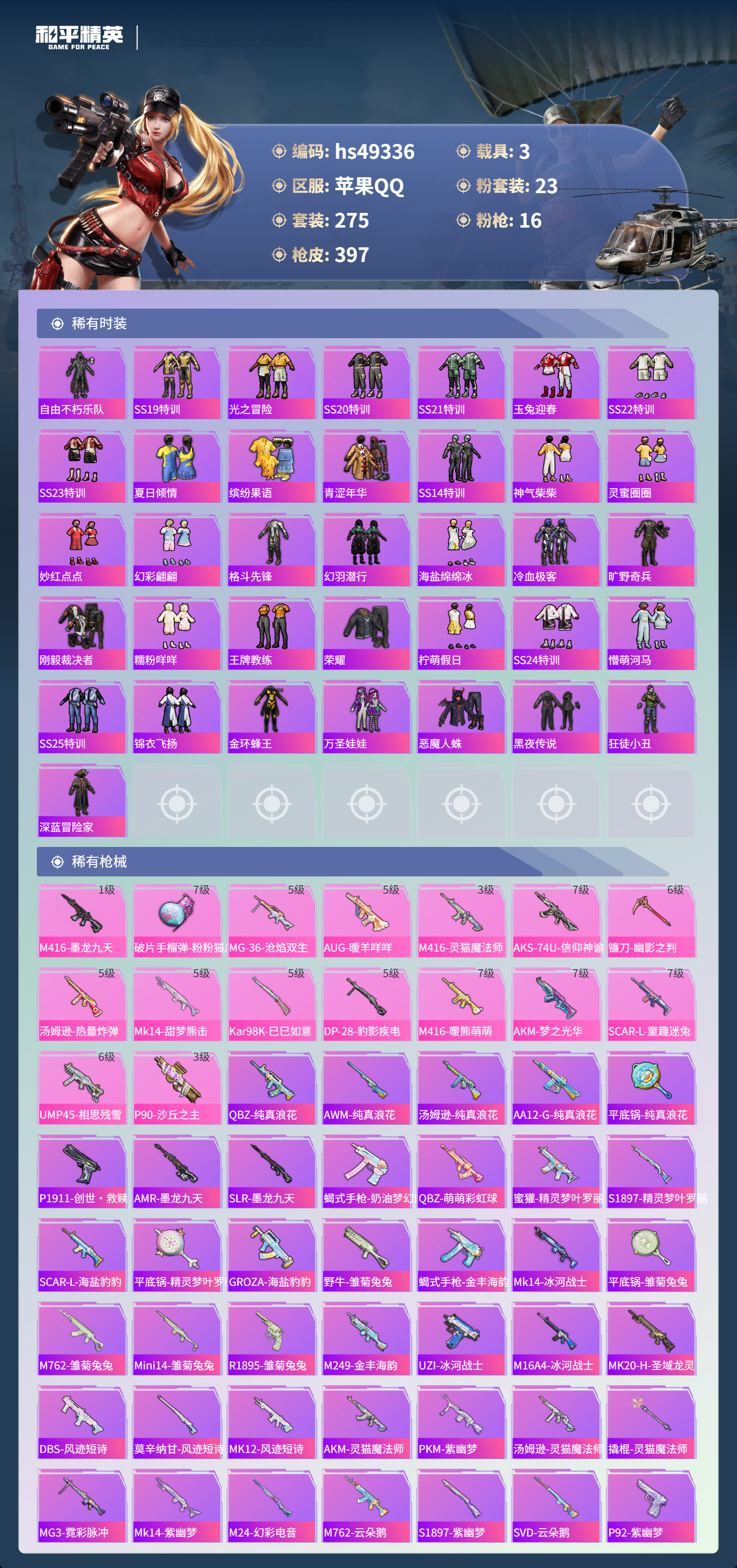 HPSJ3381230和平精英账号详情图8 HPSJ3381230和平精英账号详情图8