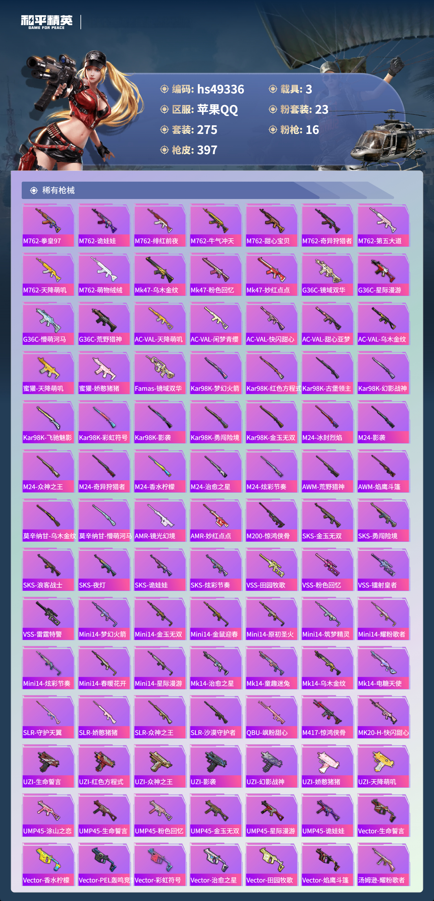 HPSJ3381230和平精英账号详情图10 HPSJ3381230和平精英账号详情图10