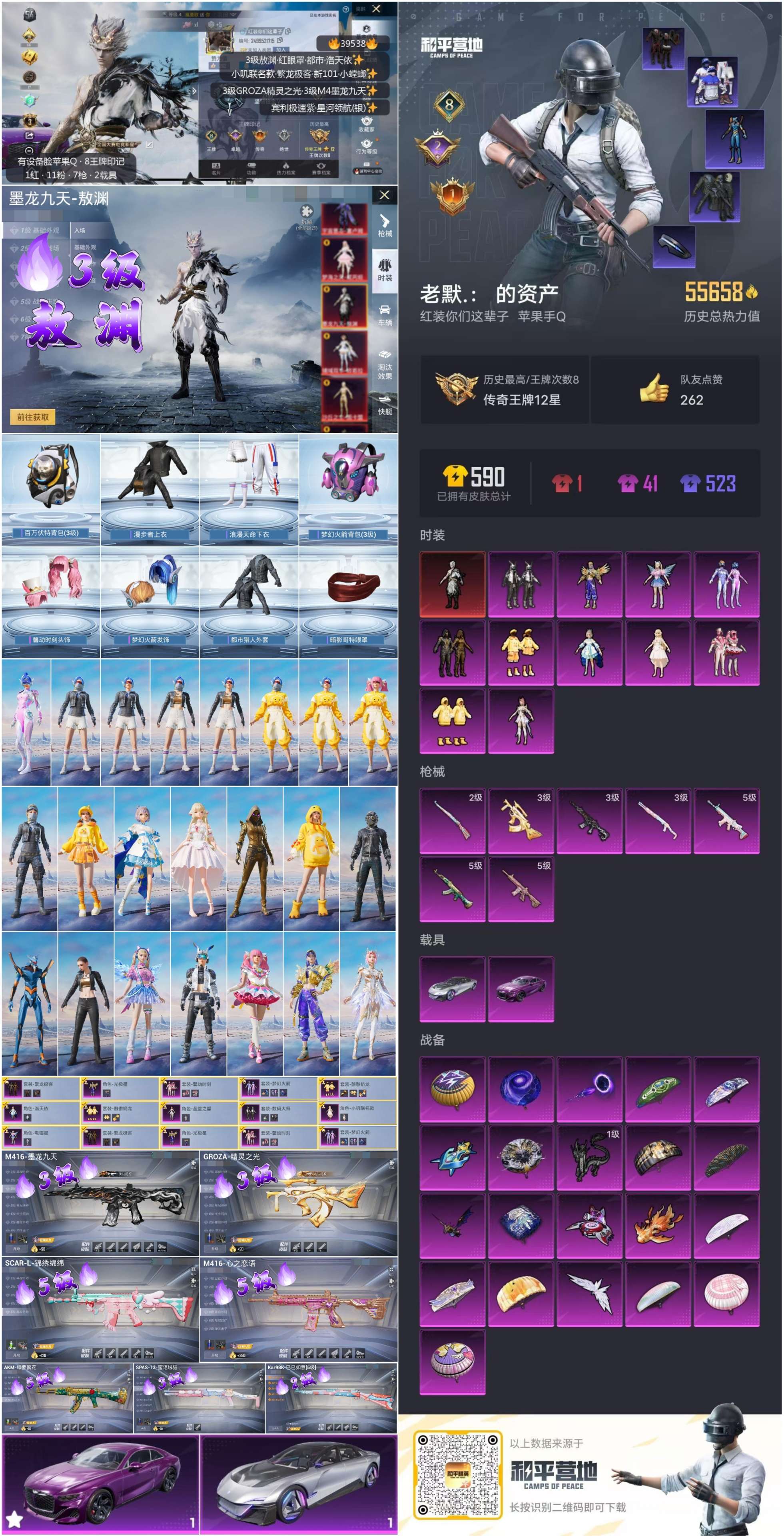 HPSJ3381258和平精英账号详情图3 HPSJ3381258和平精英账号详情图3