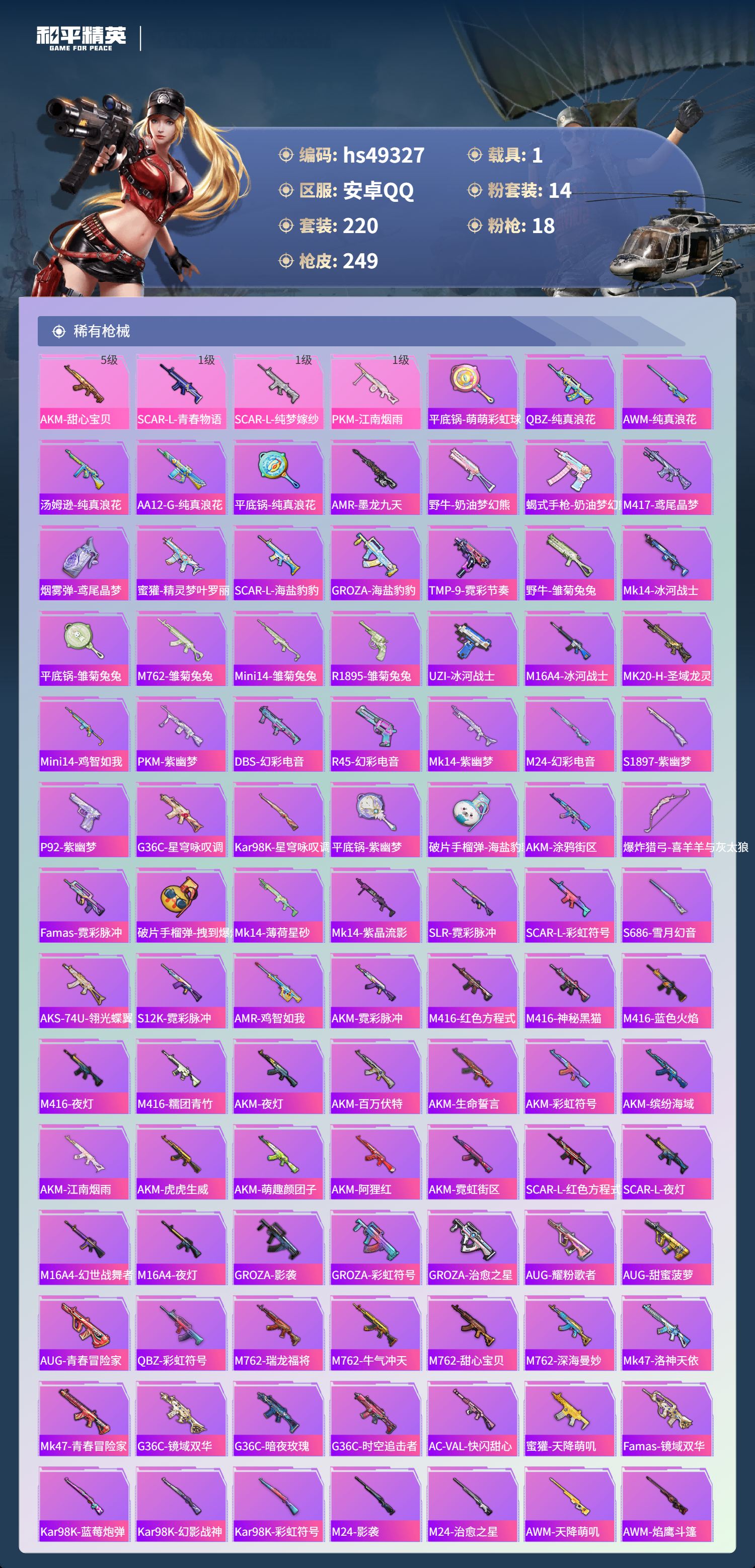 HPSJ3381100和平精英账号详情图8 HPSJ3381100和平精英账号详情图8