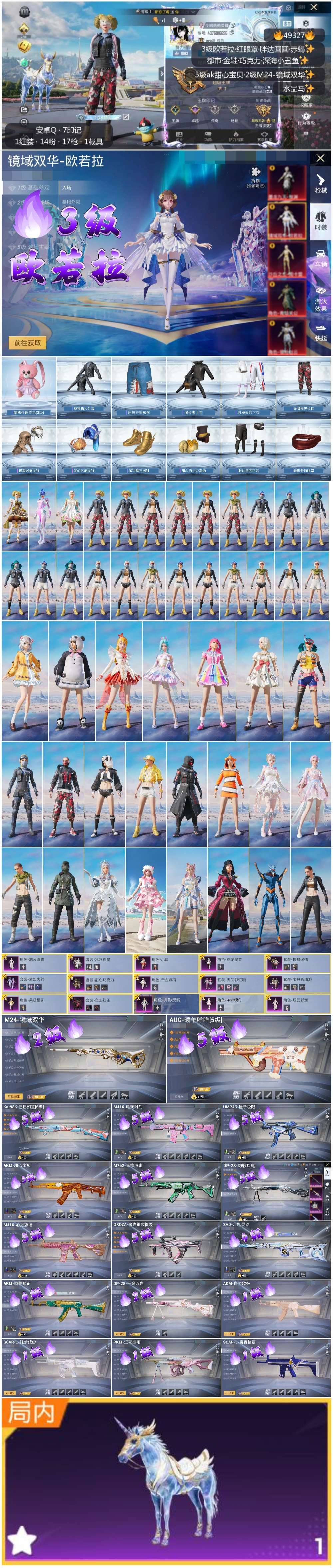 HPSJ3381100和平精英账号详情图4 HPSJ3381100和平精英账号详情图4