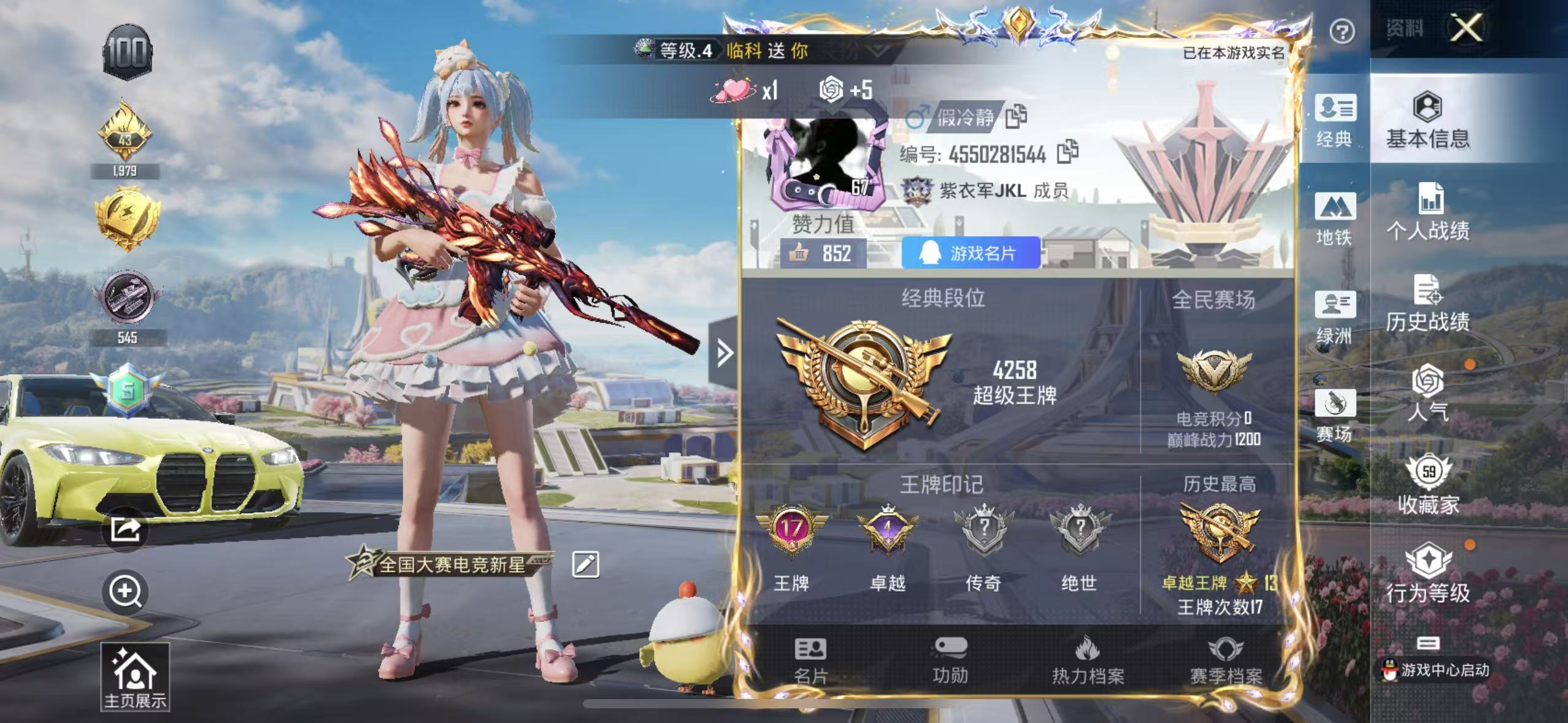 HPSJ3381244和平精英账号详情图4 HPSJ3381244和平精英账号详情图4