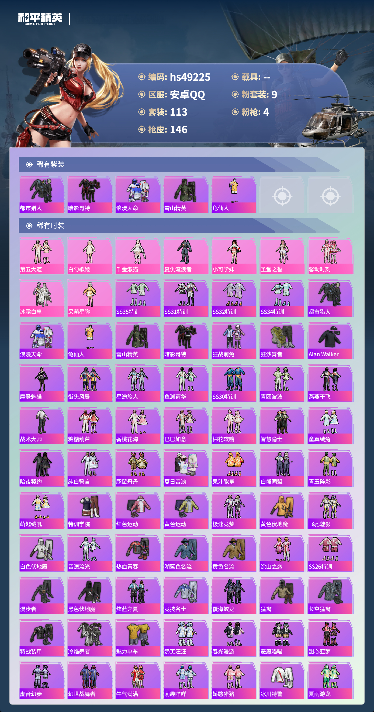 HPSJ3381206和平精英账号详情图5 HPSJ3381206和平精英账号详情图5