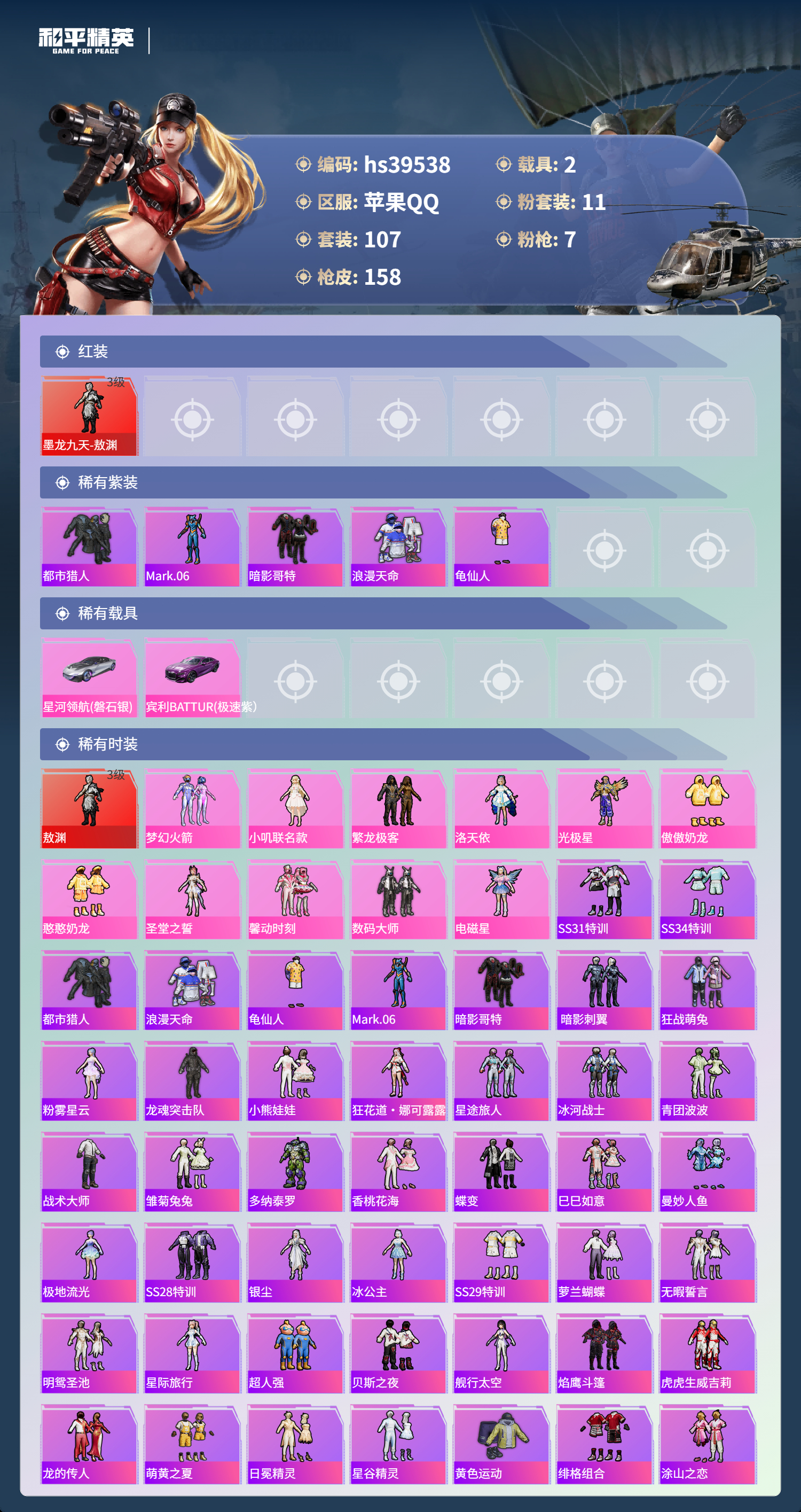 HPSJ3381258和平精英账号详情图5 HPSJ3381258和平精英账号详情图5