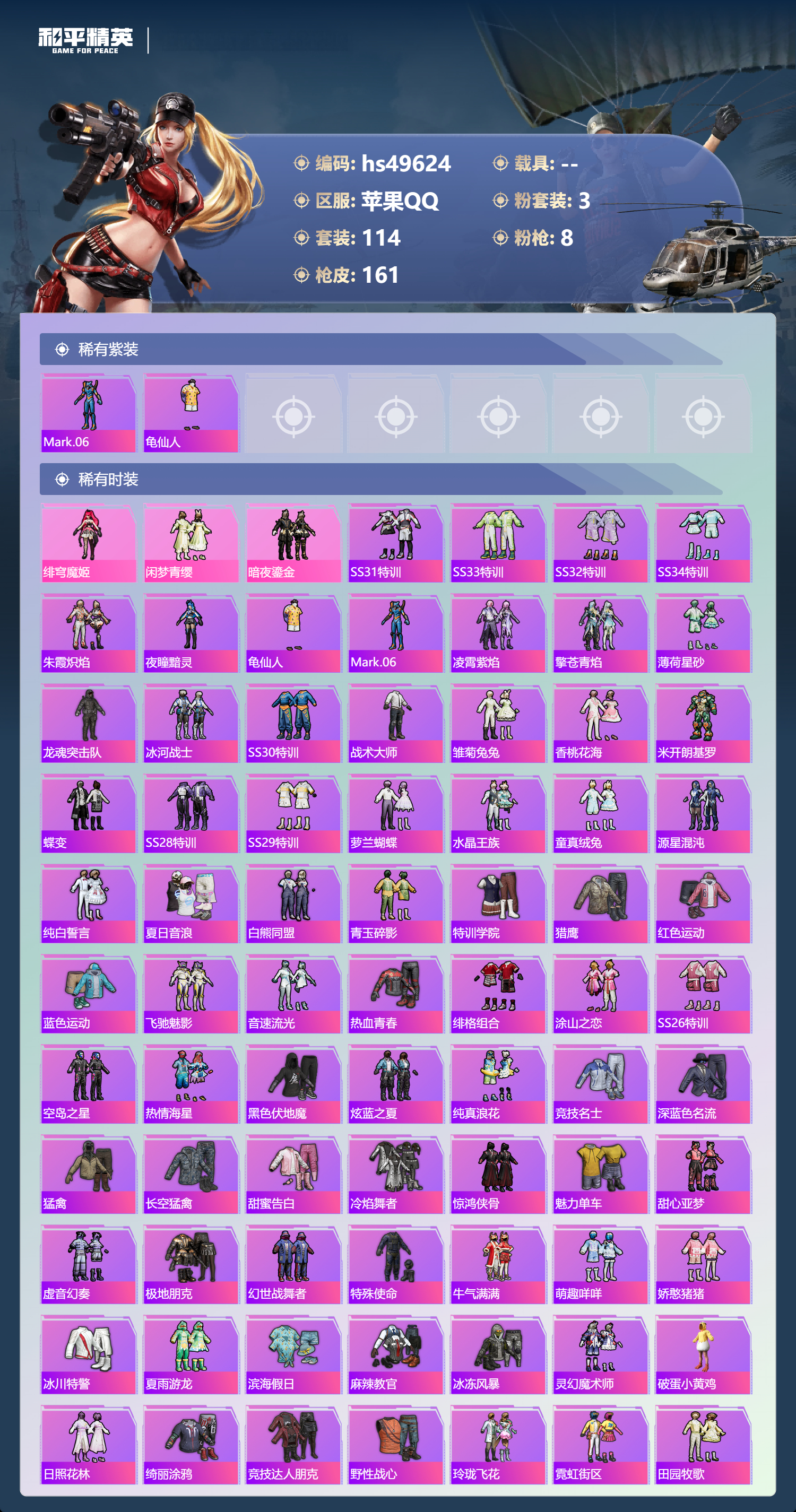 HPSJ3383853和平精英账号详情图5 HPSJ3383853和平精英账号详情图5