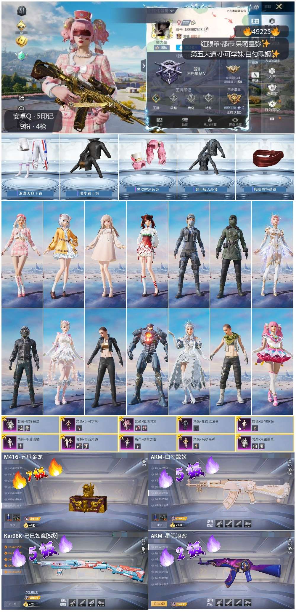 HPSJ3381206和平精英账号详情图4 HPSJ3381206和平精英账号详情图4