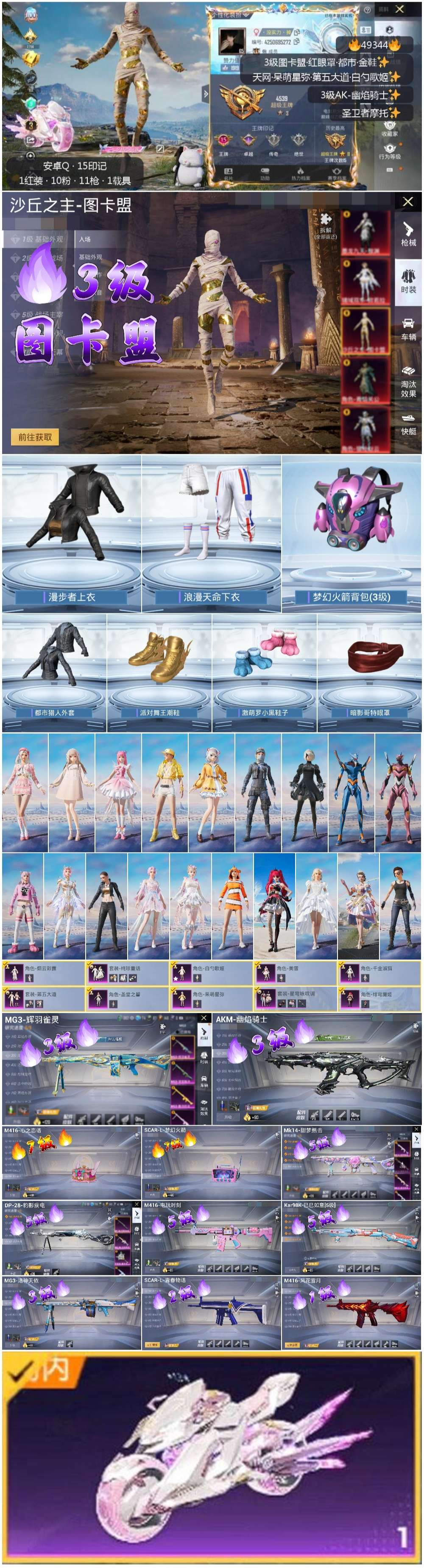 HPSJ3381241和平精英账号详情图3 HPSJ3381241和平精英账号详情图3