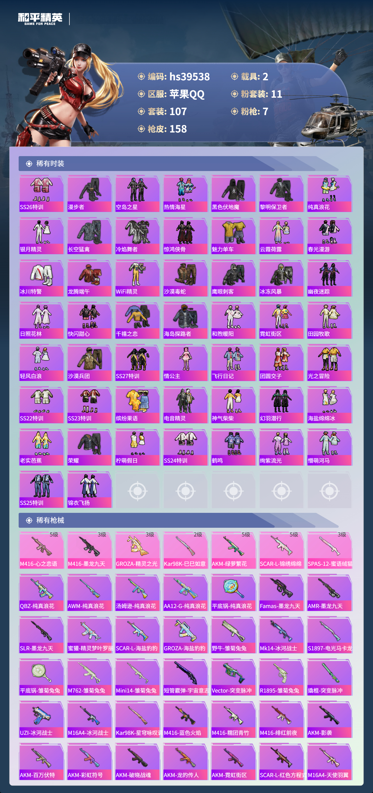 HPSJ3381258和平精英账号详情图6 HPSJ3381258和平精英账号详情图6