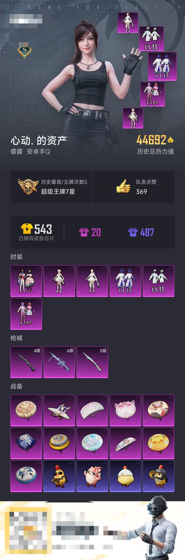 HPZM3384198和平精英账号详情图2 HPZM3384198和平精英账号详情图2