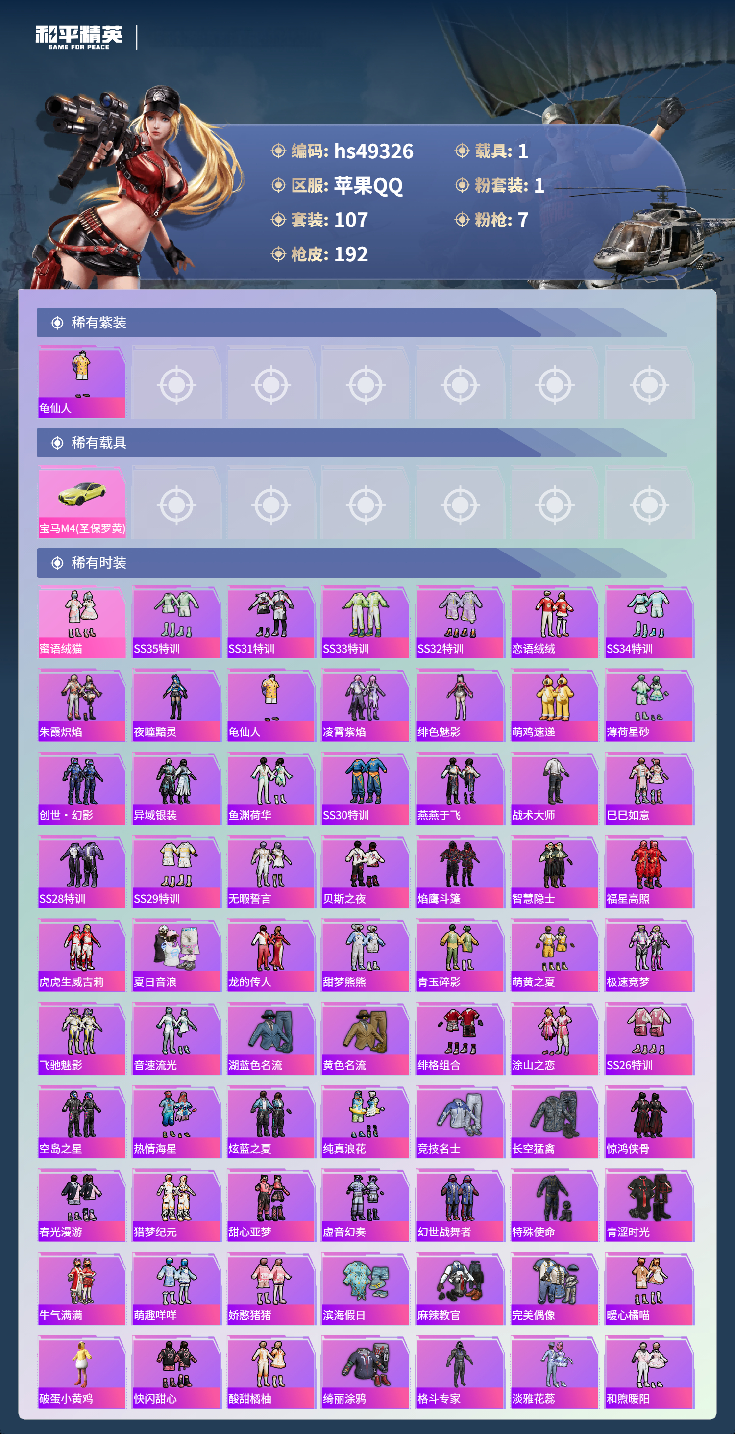 HPSJ3381244和平精英账号详情图6 HPSJ3381244和平精英账号详情图6