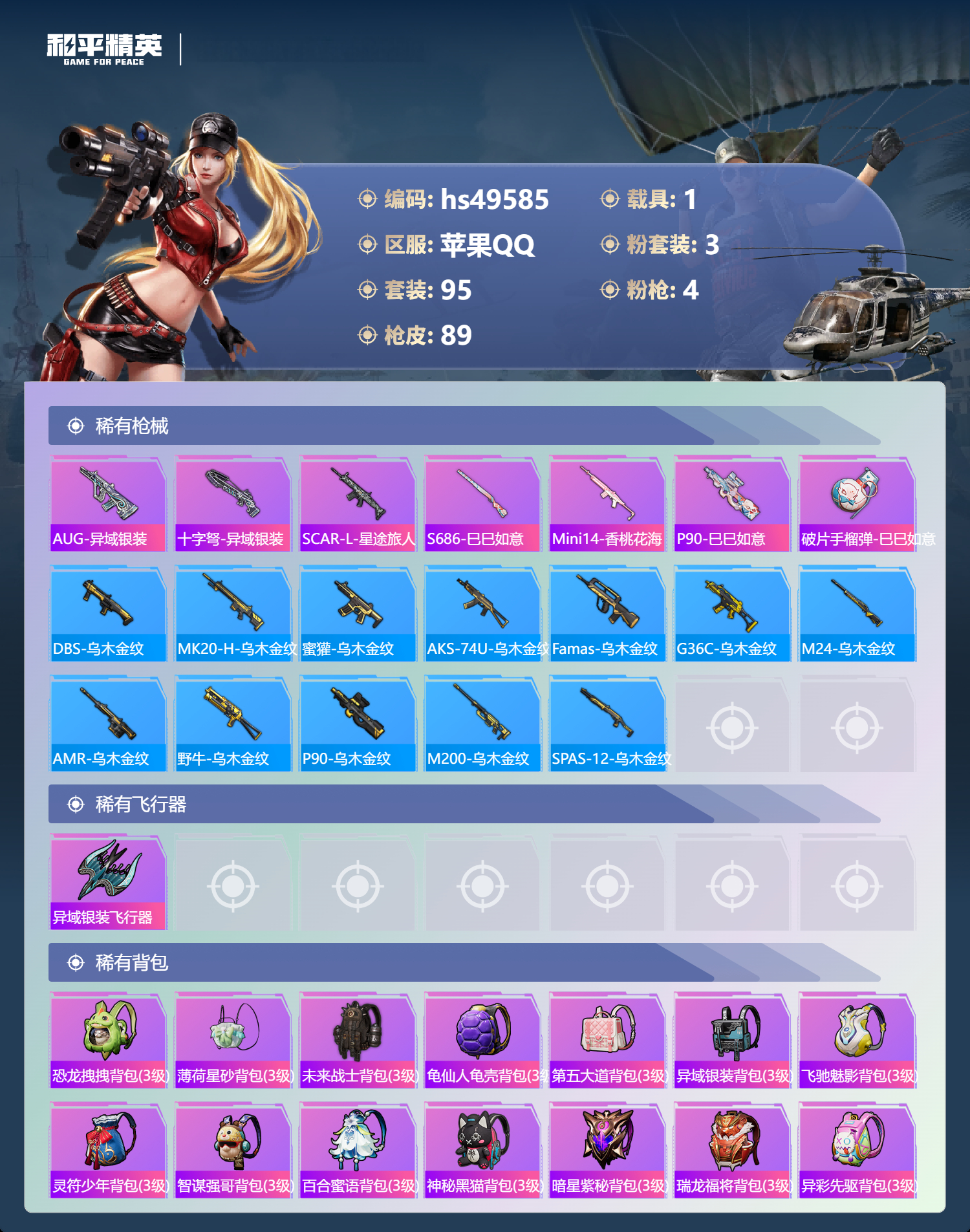 HPSJ3383818和平精英账号详情图7 HPSJ3383818和平精英账号详情图7