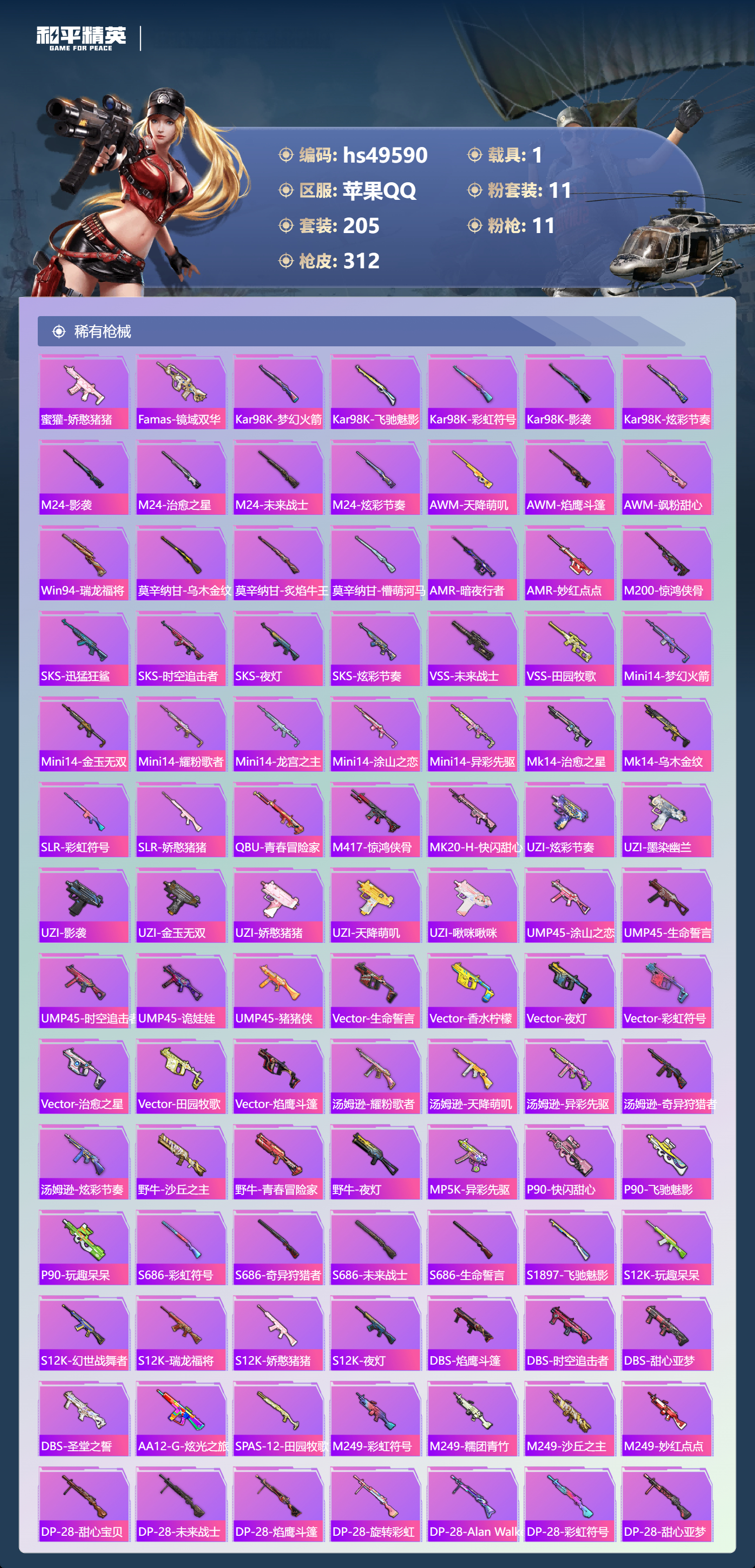 HPSJ3383823和平精英账号详情图9 HPSJ3383823和平精英账号详情图9