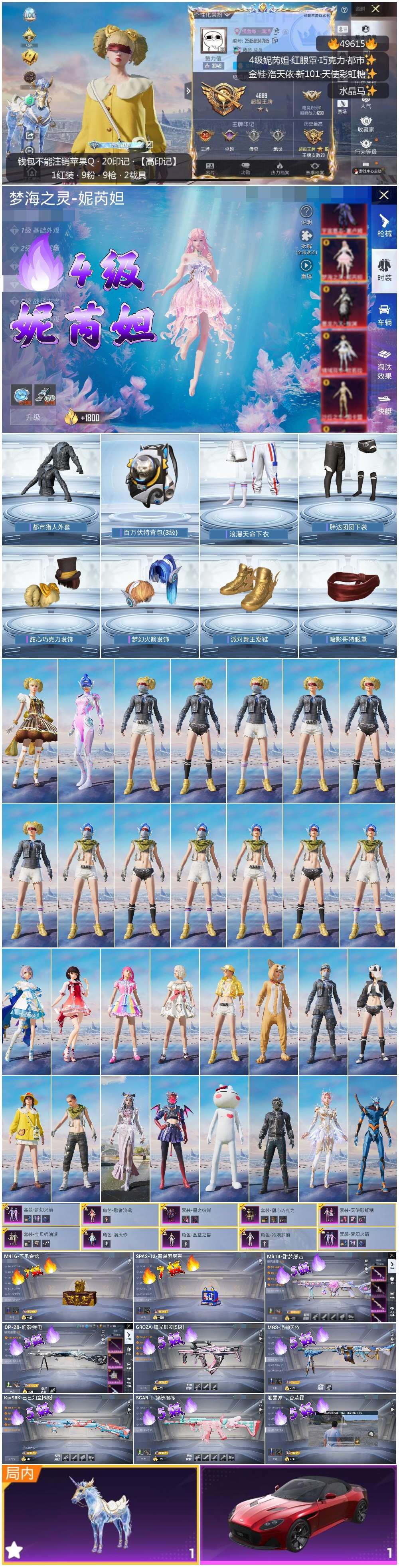 HPSJ3383847和平精英账号详情图4 HPSJ3383847和平精英账号详情图4