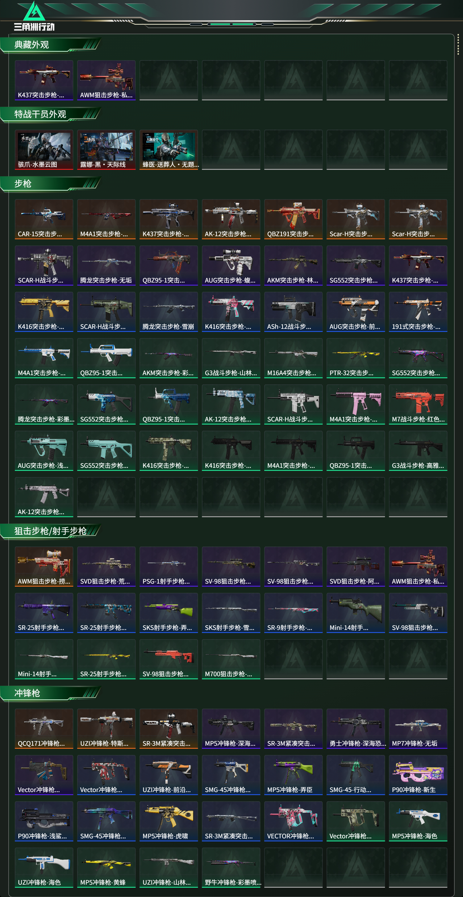 SJZCMW360085三角洲行动账号详情图2