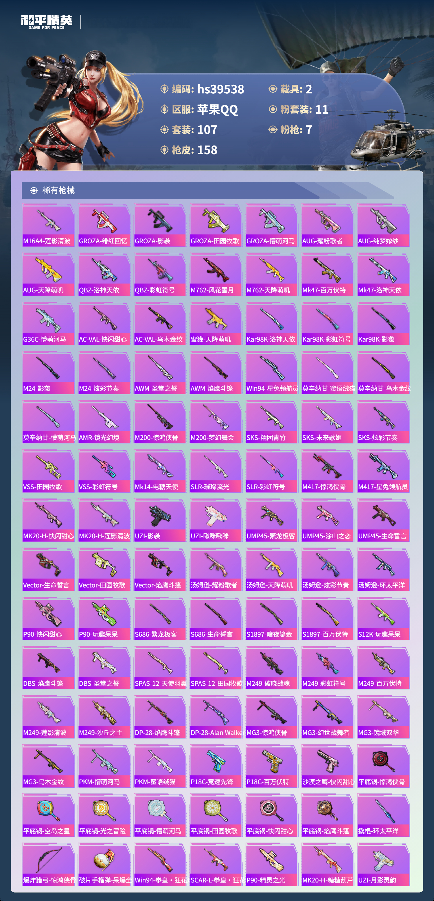 HPSJ3381258和平精英账号详情图7 HPSJ3381258和平精英账号详情图7