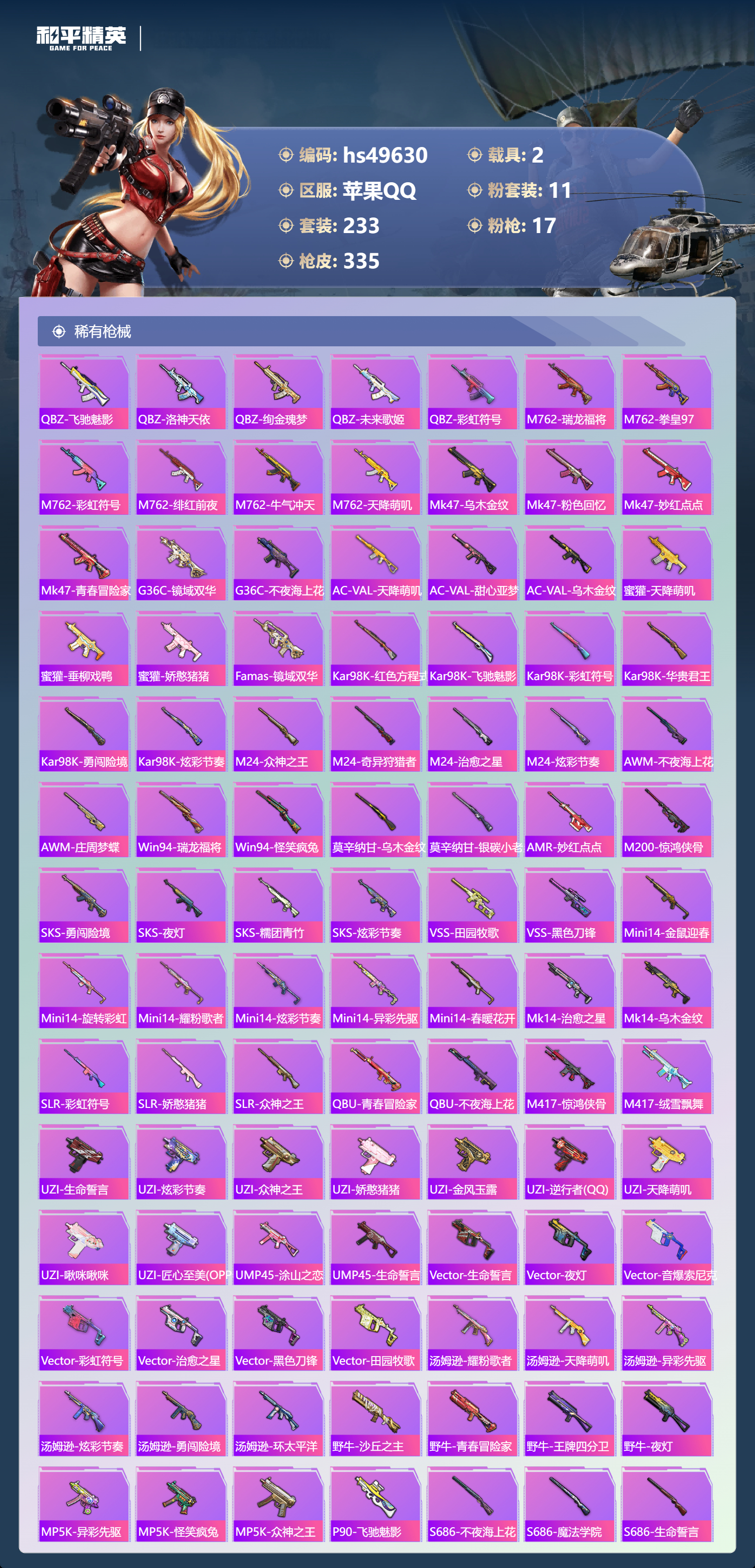 HPSJ3383869和平精英账号详情图9 HPSJ3383869和平精英账号详情图9