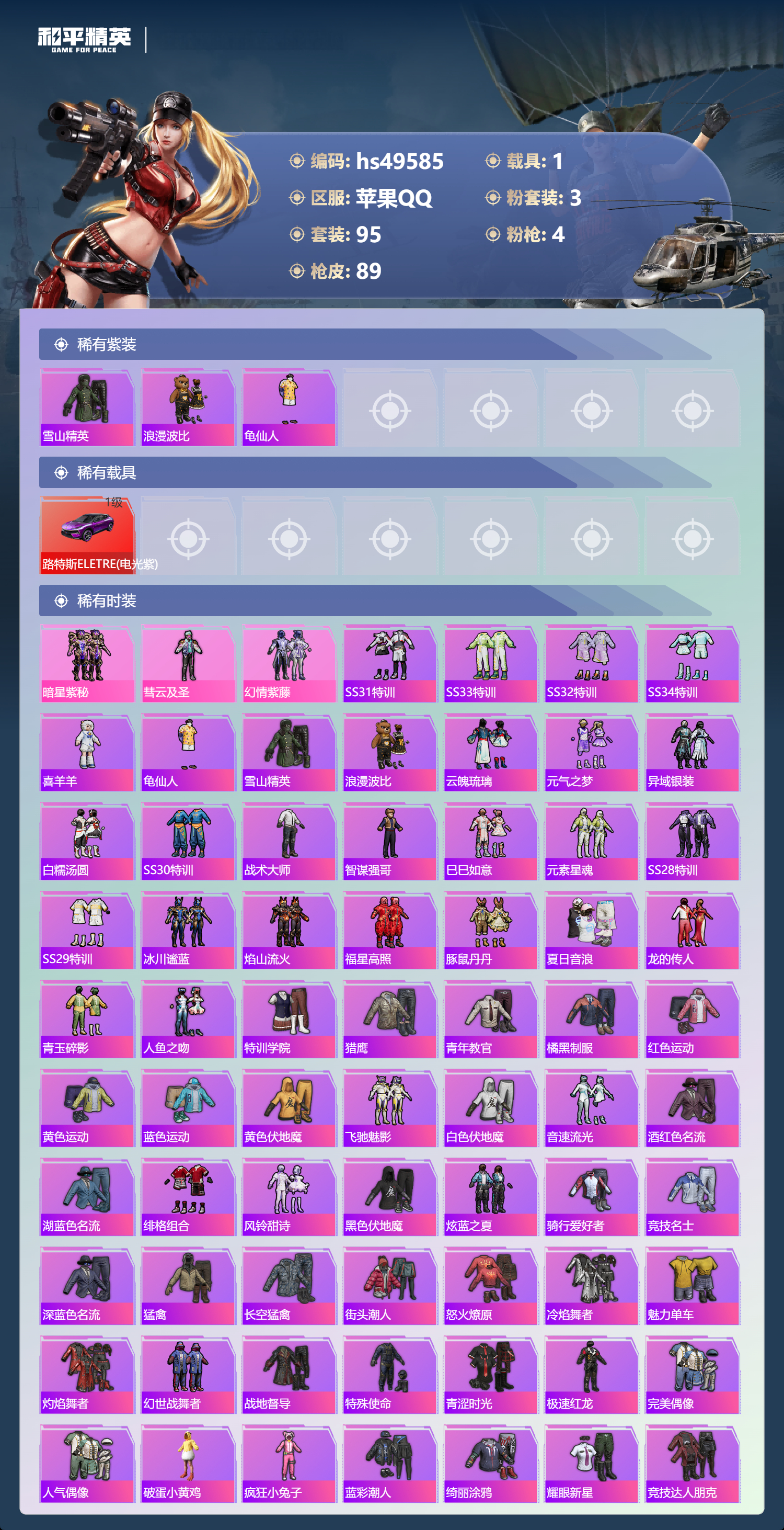 HPSJ3383818和平精英账号详情图5 HPSJ3383818和平精英账号详情图5