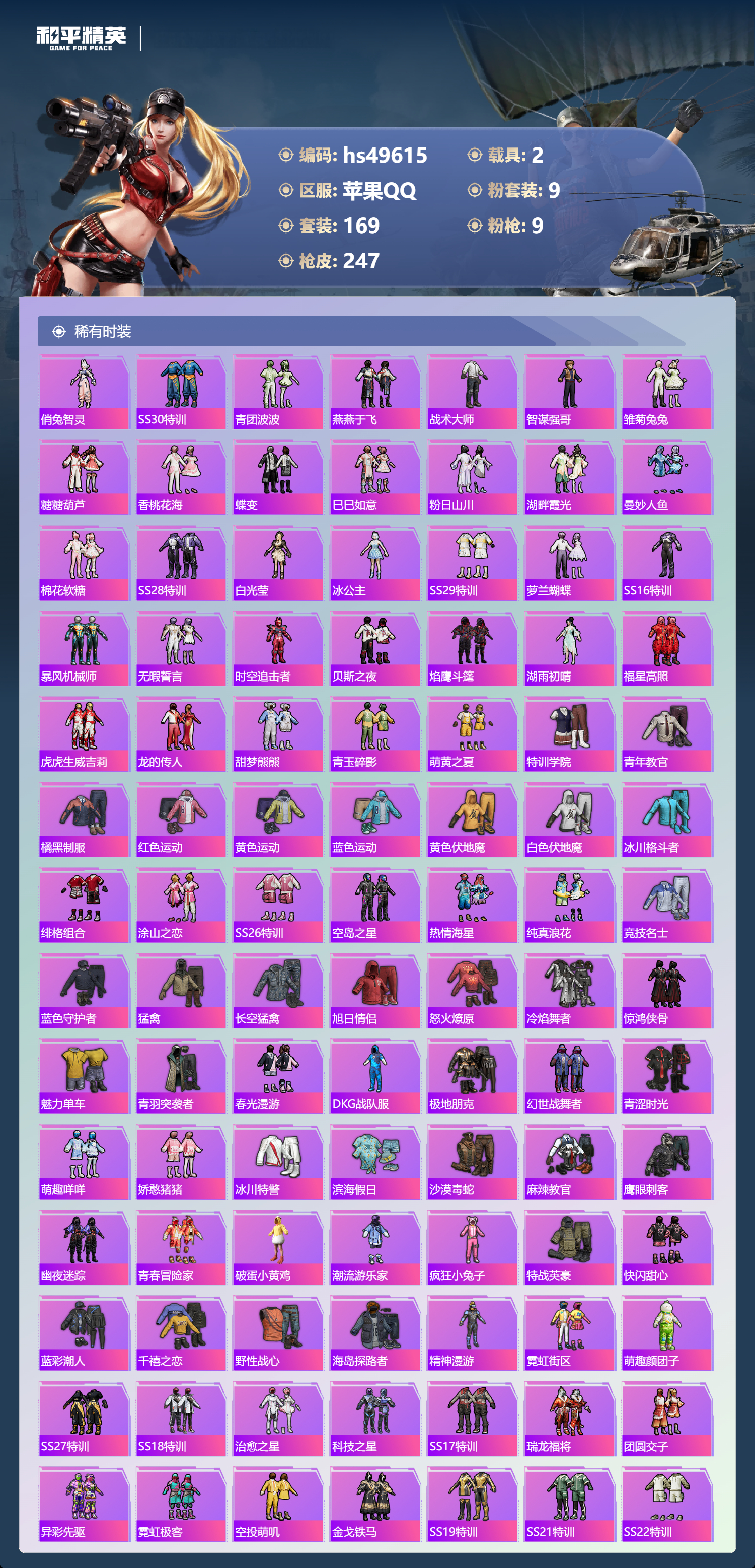 HPSJ3383847和平精英账号详情图6 HPSJ3383847和平精英账号详情图6