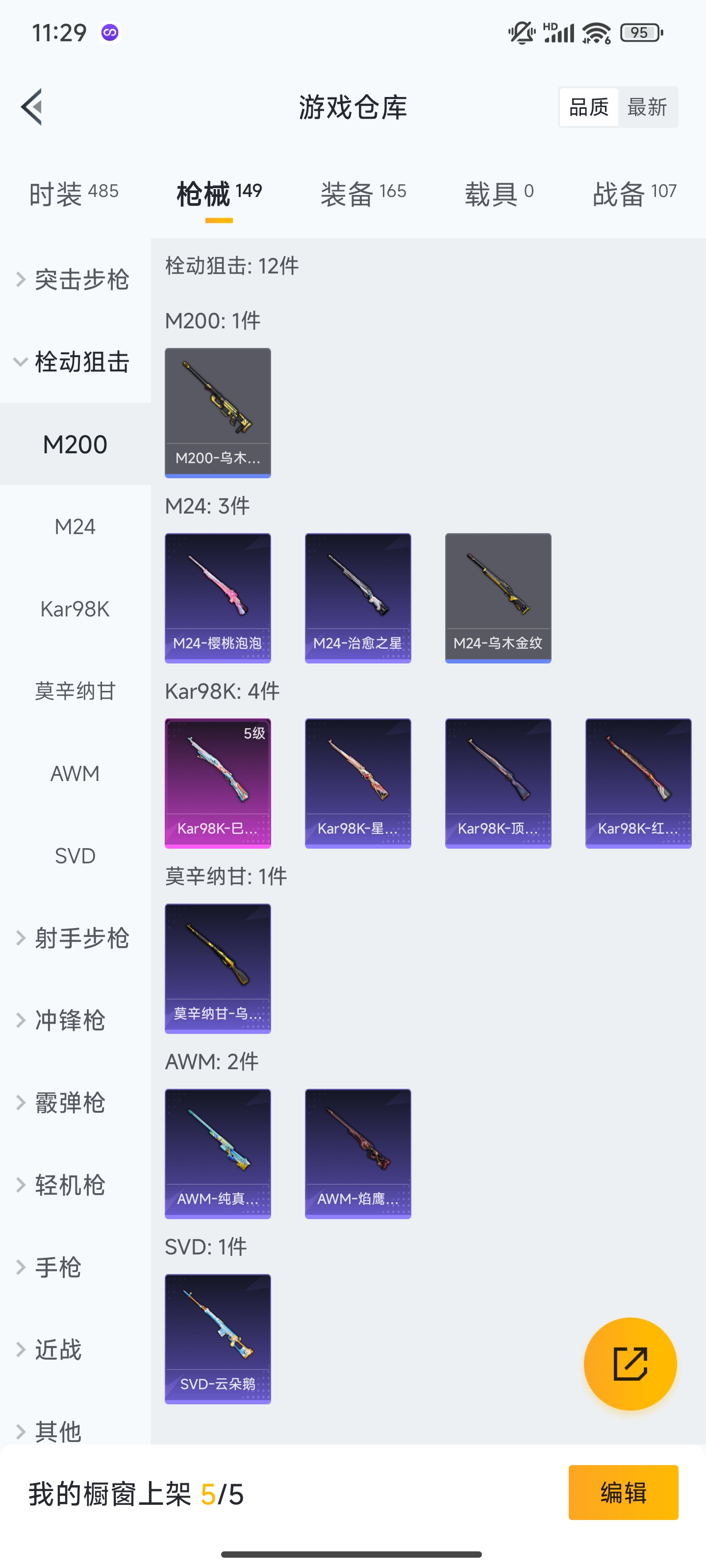 HPZM3384198和平精英账号详情图9 HPZM3384198和平精英账号详情图9