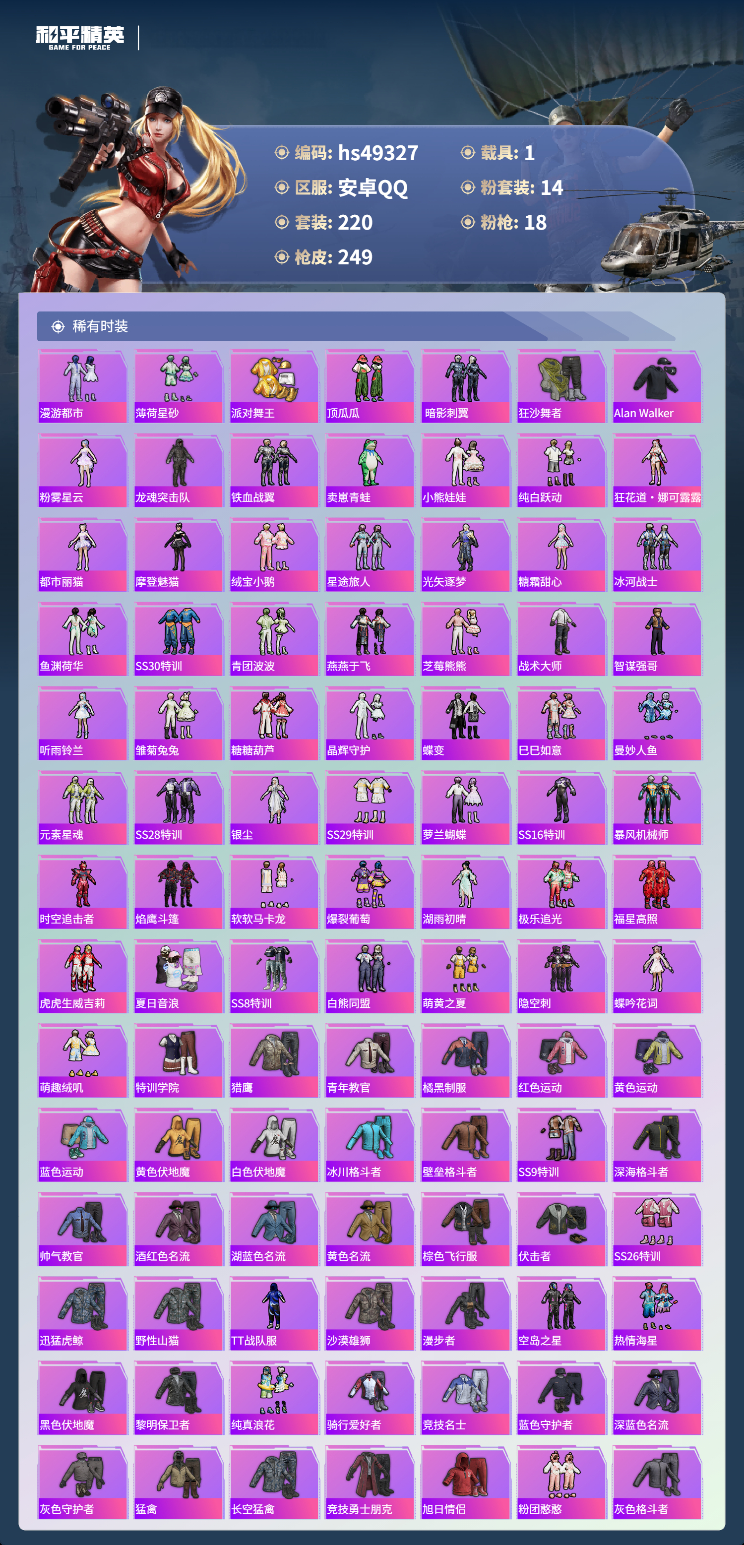 HPSJ3381100和平精英账号详情图6 HPSJ3381100和平精英账号详情图6