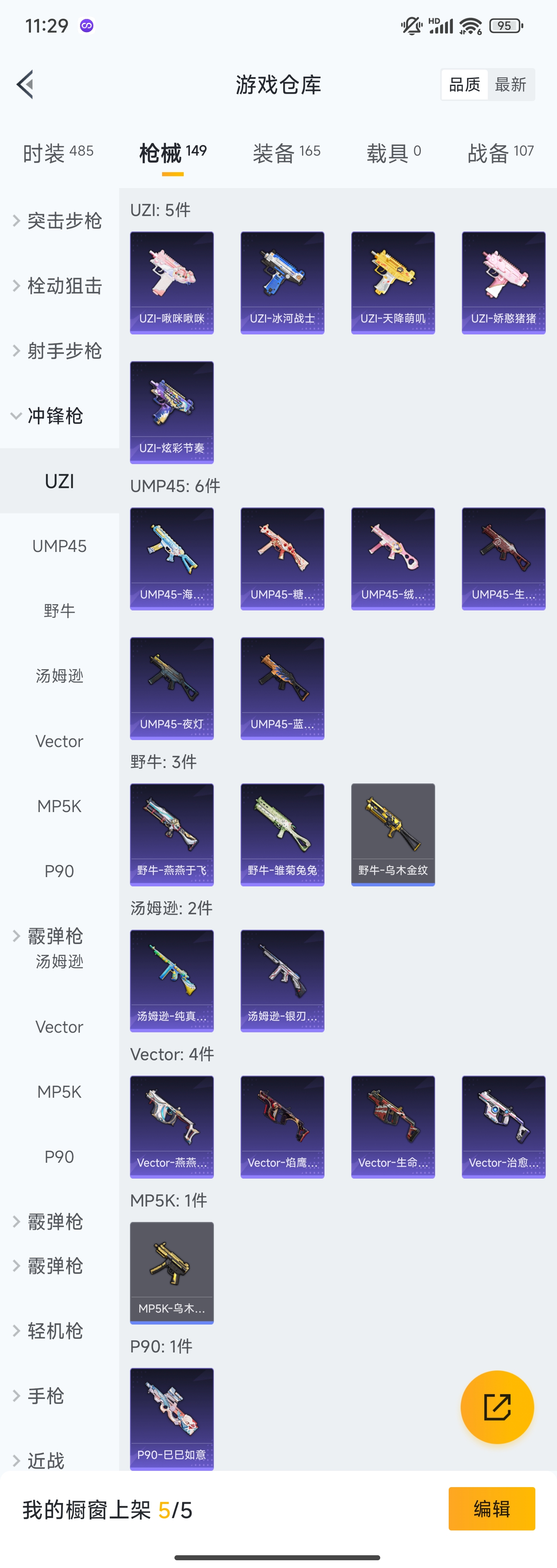 HPZM3384198和平精英账号详情图11 HPZM3384198和平精英账号详情图11