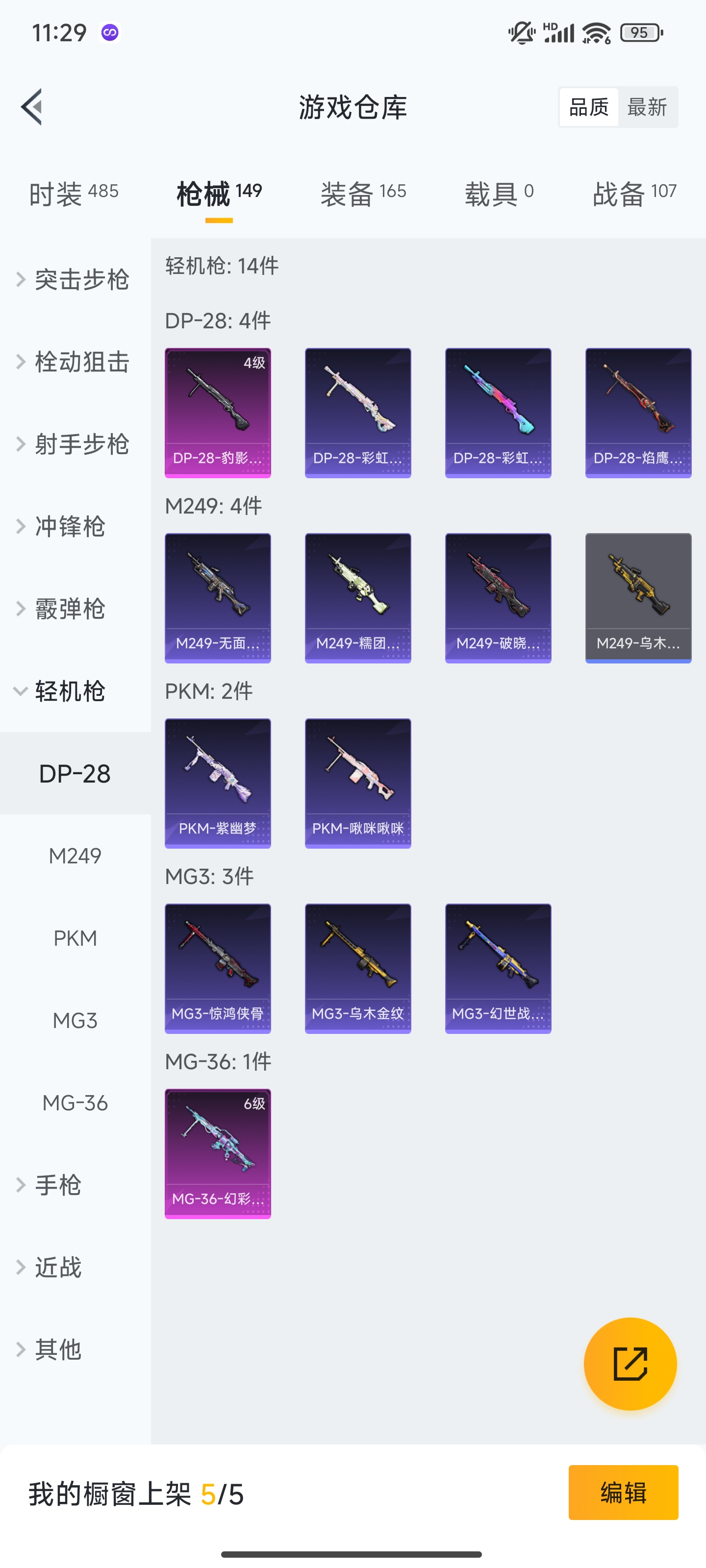 HPZM3384198和平精英账号详情图13 HPZM3384198和平精英账号详情图13