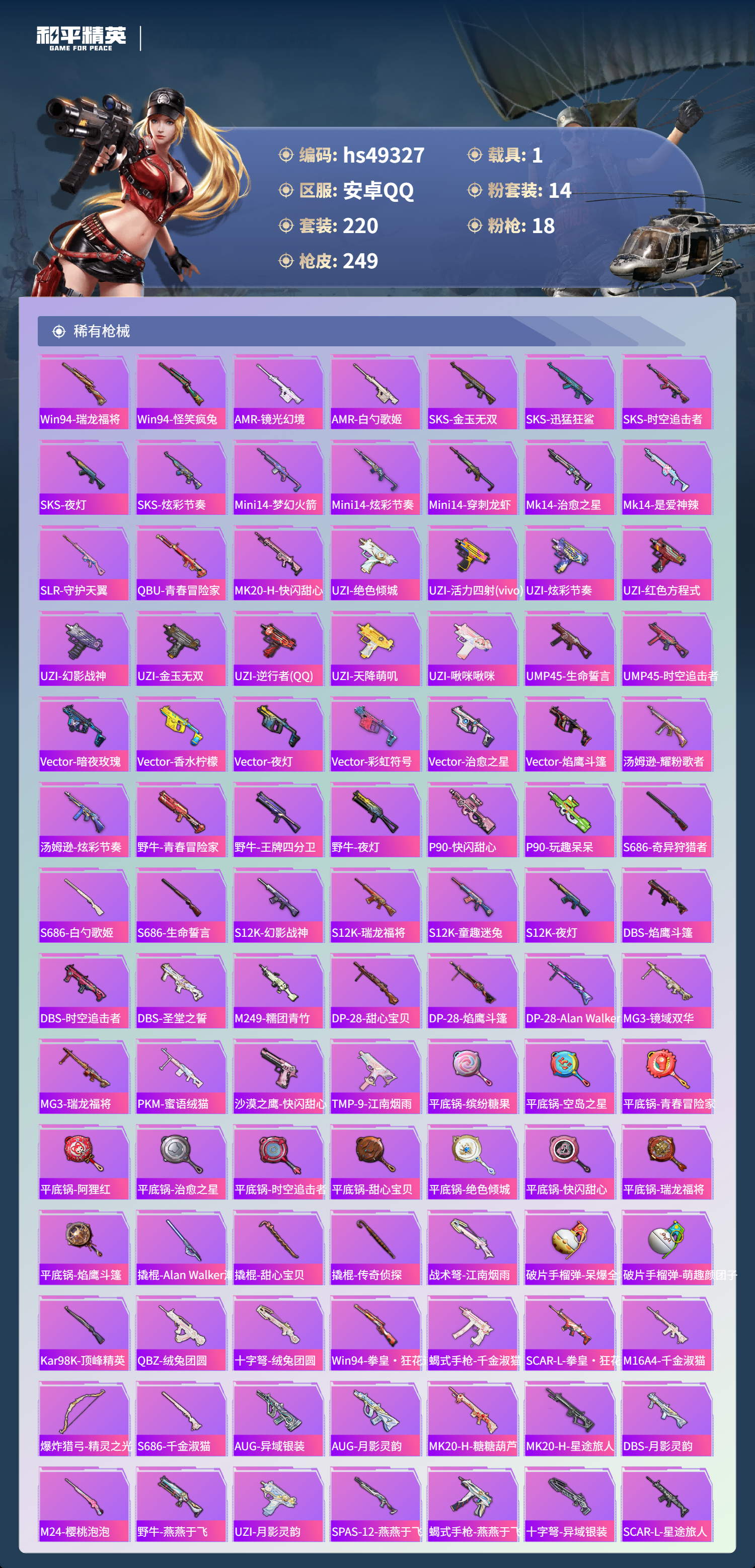 HPSJ3381100和平精英账号详情图9 HPSJ3381100和平精英账号详情图9