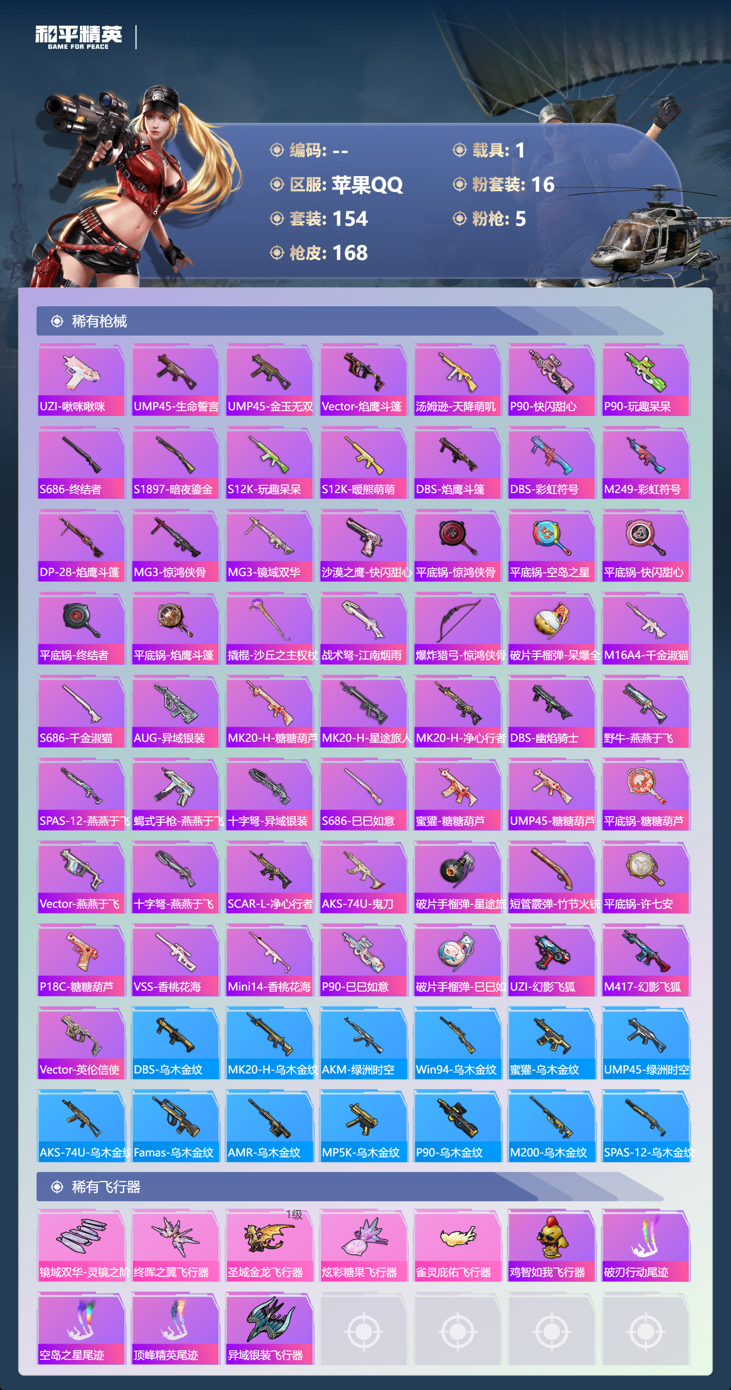 HPCMW3417376和平精英账号详情图23 HPCMW3417376和平精英账号详情图23