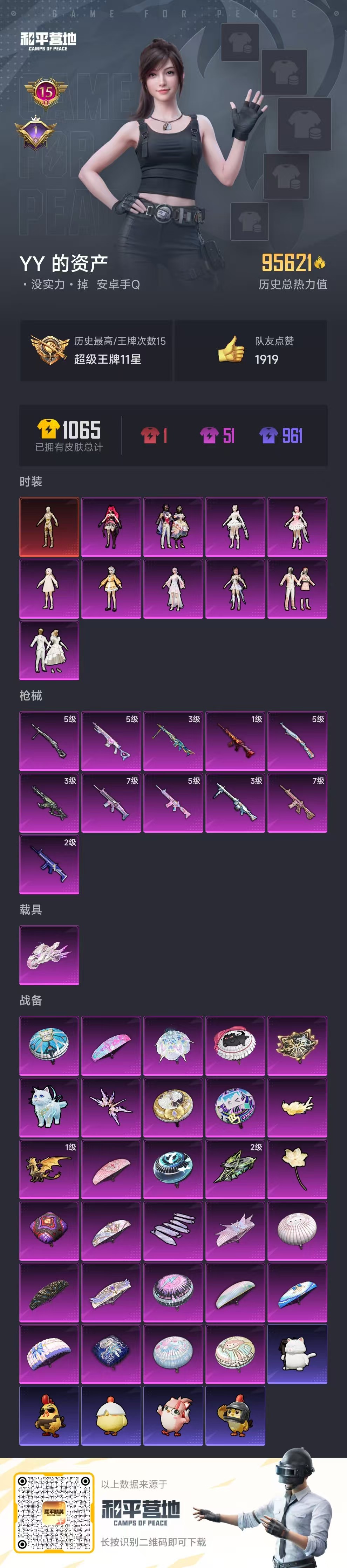 HPSJ3381241和平精英账号详情图4 HPSJ3381241和平精英账号详情图4