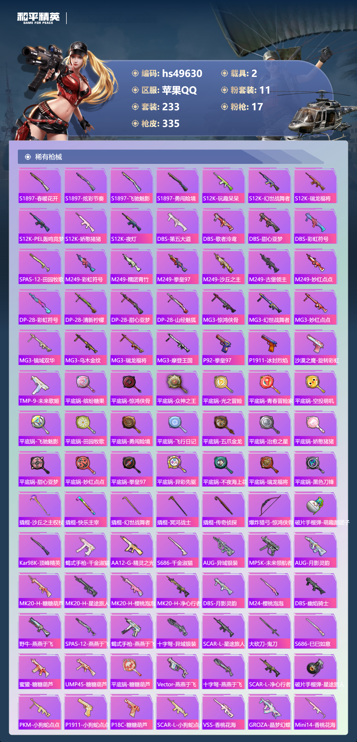 HPSJ3383869和平精英账号详情图10 HPSJ3383869和平精英账号详情图10