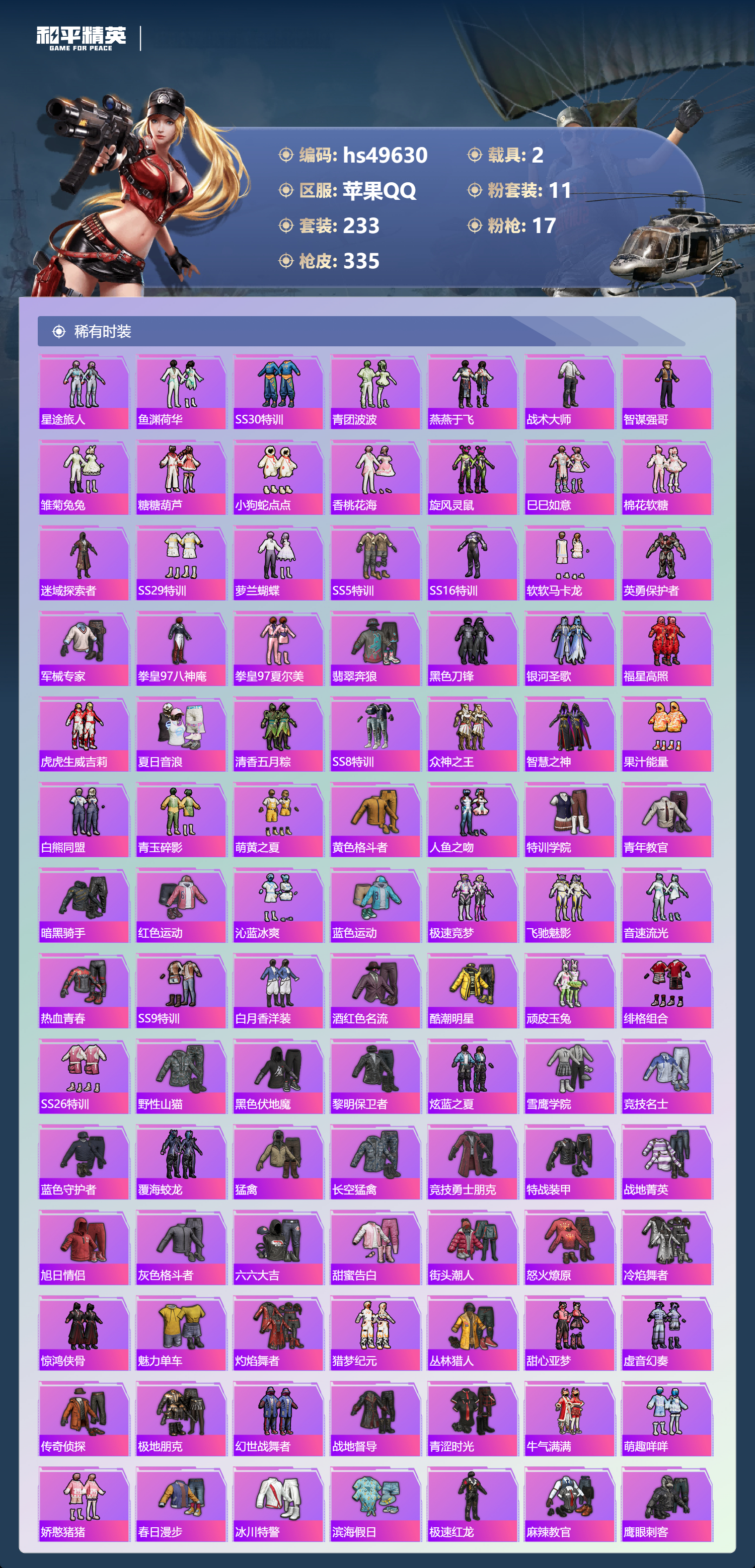 HPSJ3383869和平精英账号详情图6 HPSJ3383869和平精英账号详情图6