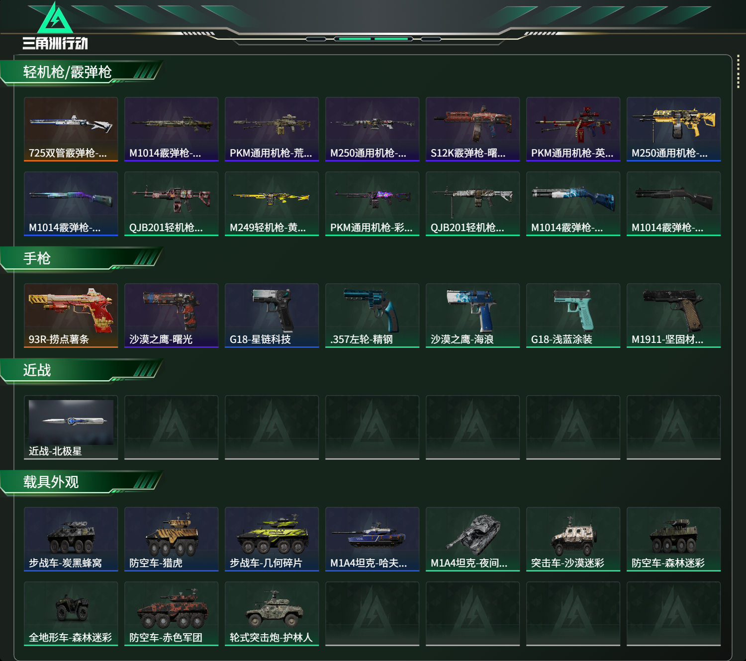 SJZCMW360085三角洲行动账号详情图3