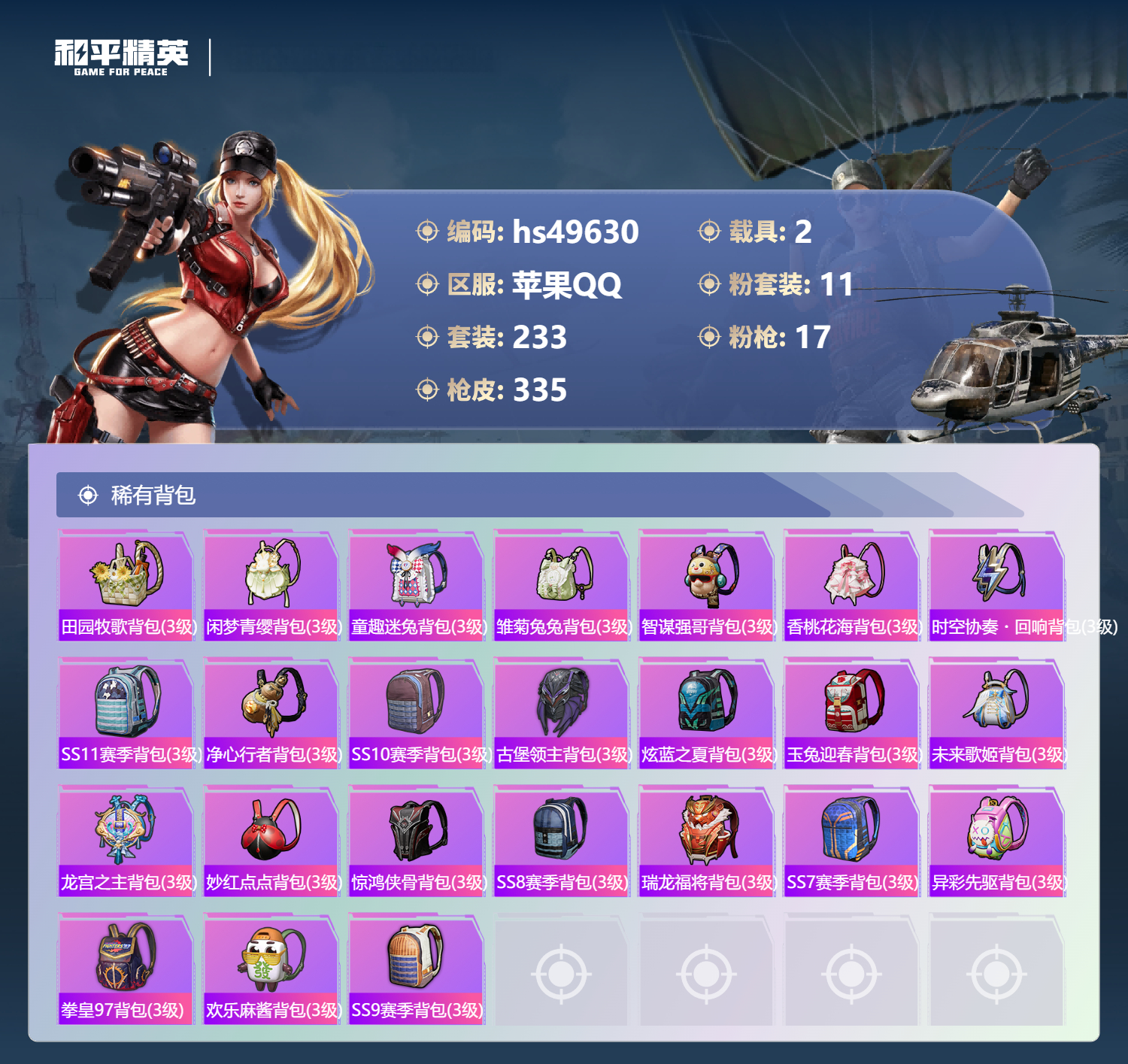 HPSJ3383869和平精英账号详情图12 HPSJ3383869和平精英账号详情图12