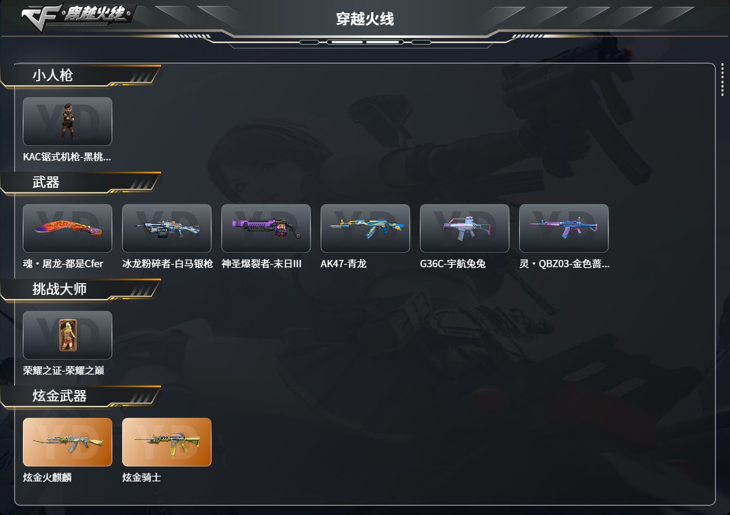 CFFFWY45170穿越火线账号详情图3