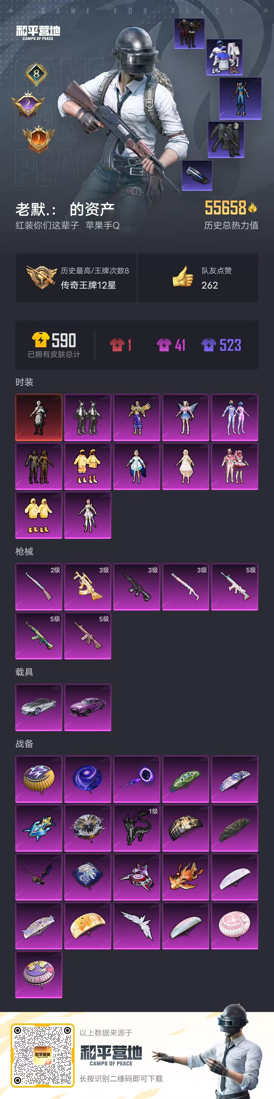 HPSJ3381258和平精英账号详情图4 HPSJ3381258和平精英账号详情图4