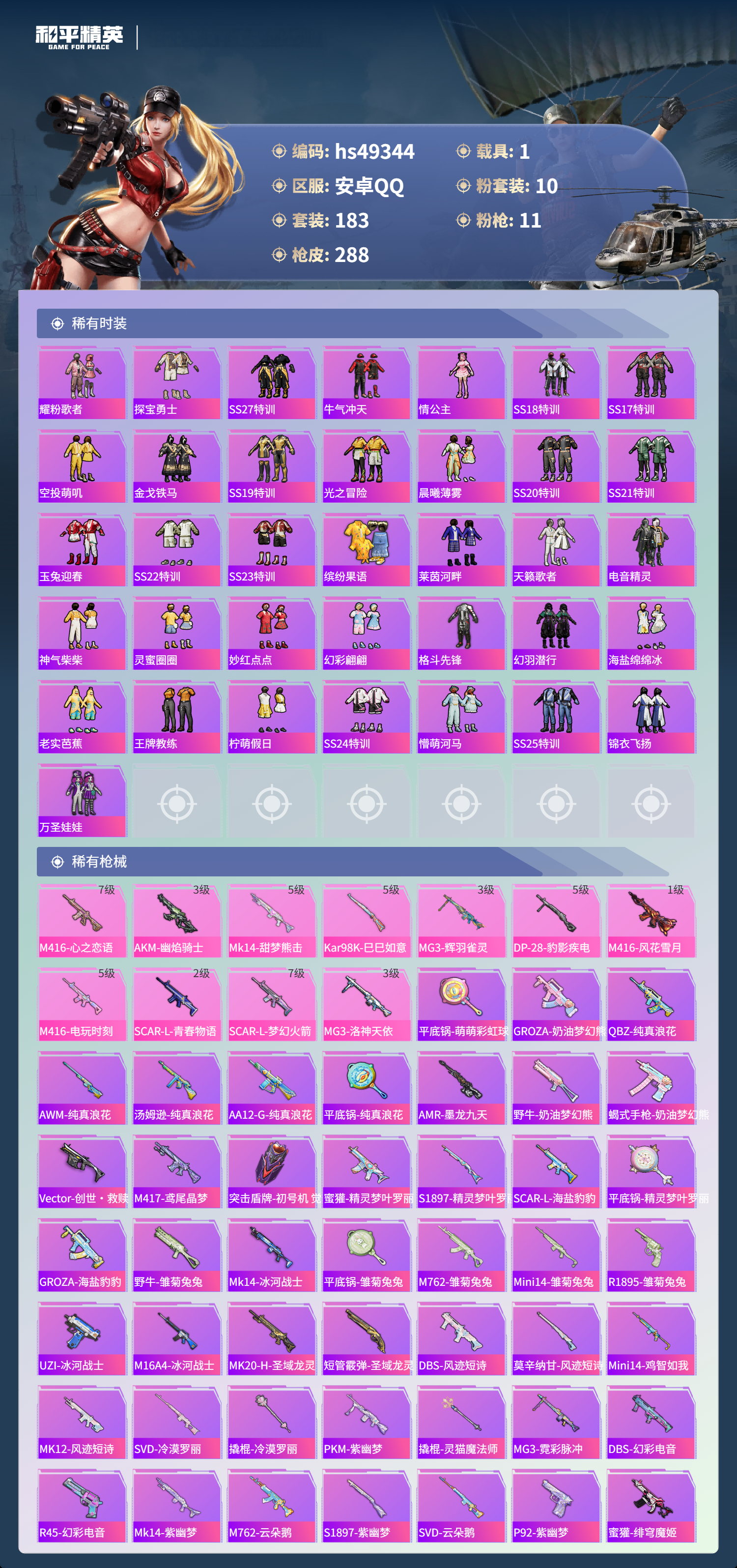 HPSJ3381241和平精英账号详情图7 HPSJ3381241和平精英账号详情图7