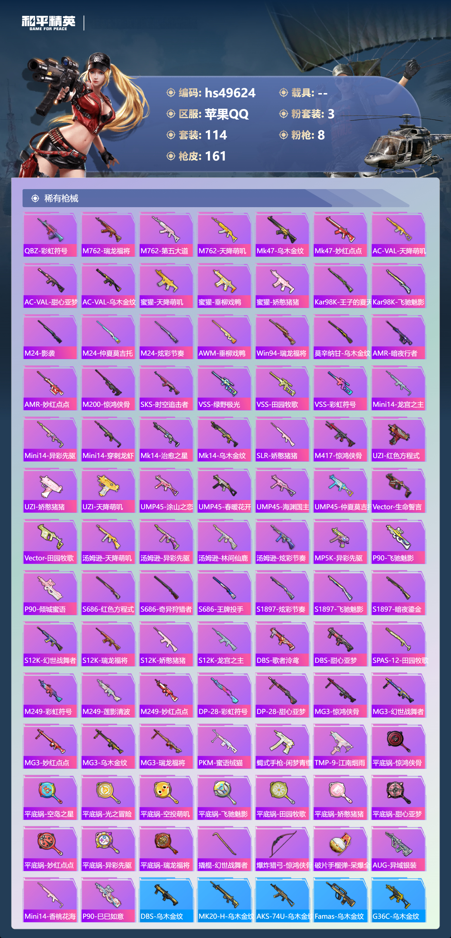 HPSJ3383853和平精英账号详情图7 HPSJ3383853和平精英账号详情图7