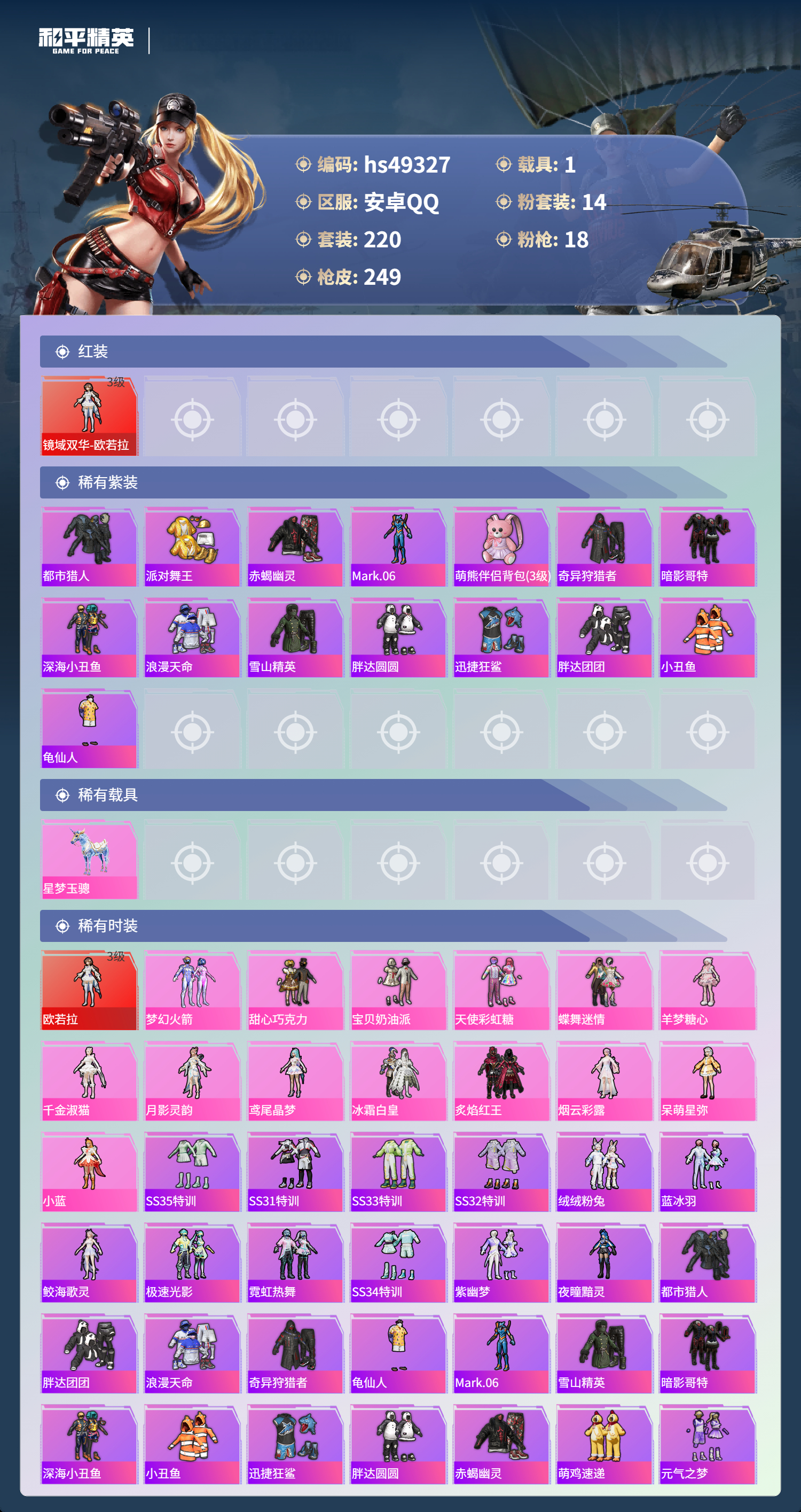 HPSJ3381100和平精英账号详情图5 HPSJ3381100和平精英账号详情图5