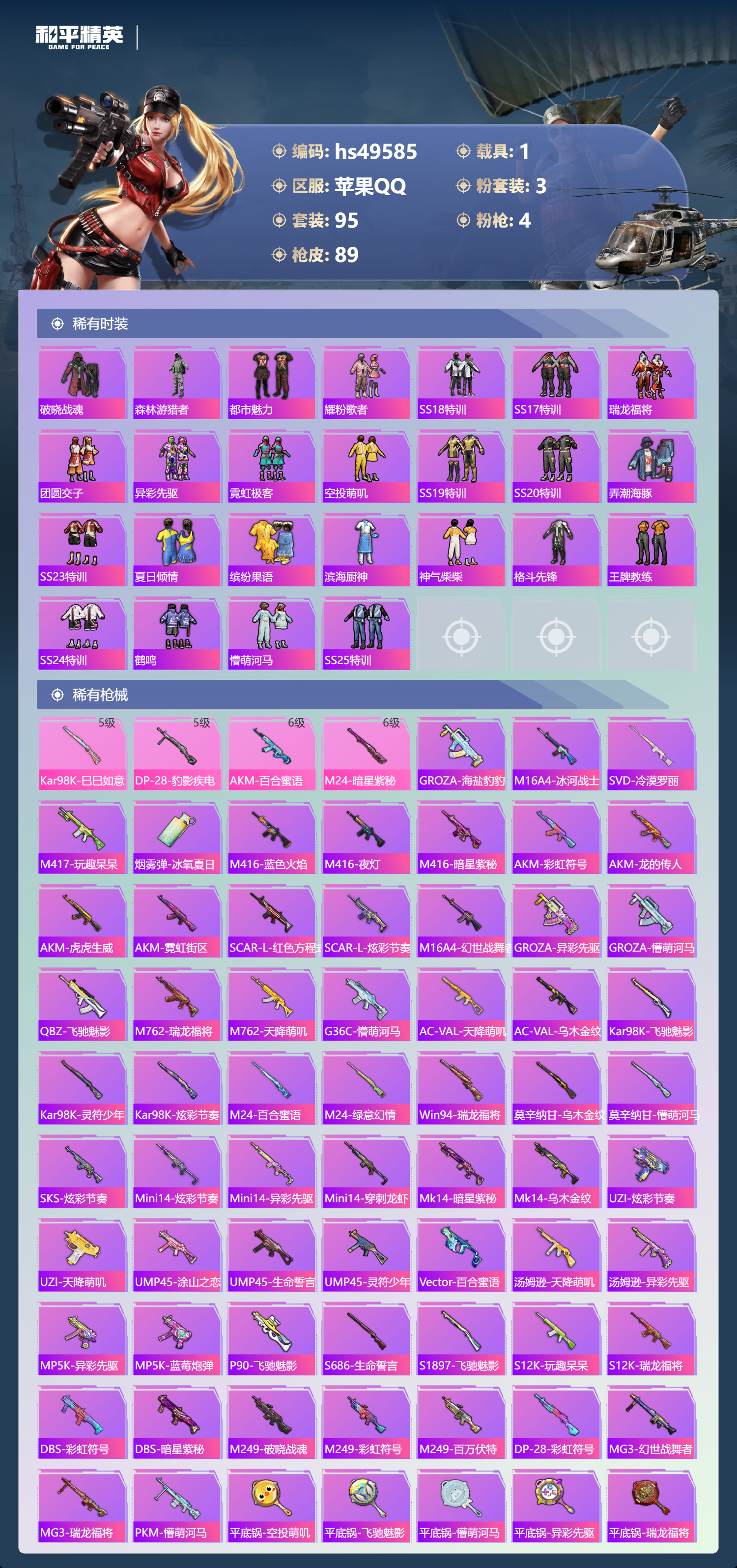 HPSJ3383818和平精英账号详情图6 HPSJ3383818和平精英账号详情图6