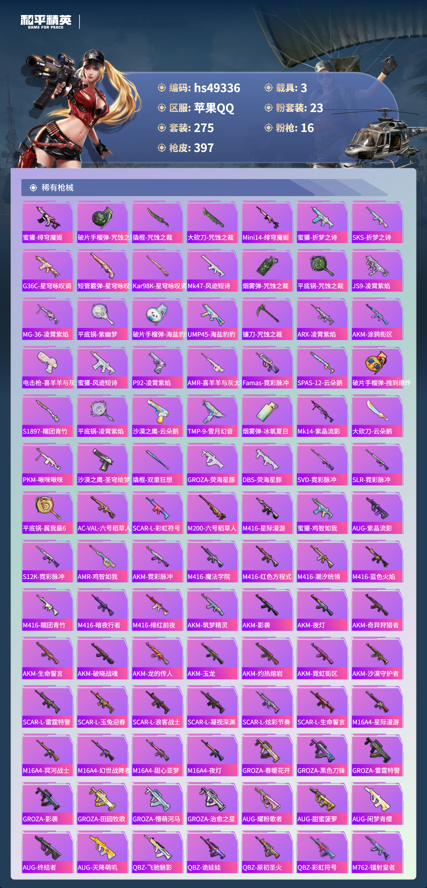 HPSJ3381230和平精英账号详情图9 HPSJ3381230和平精英账号详情图9