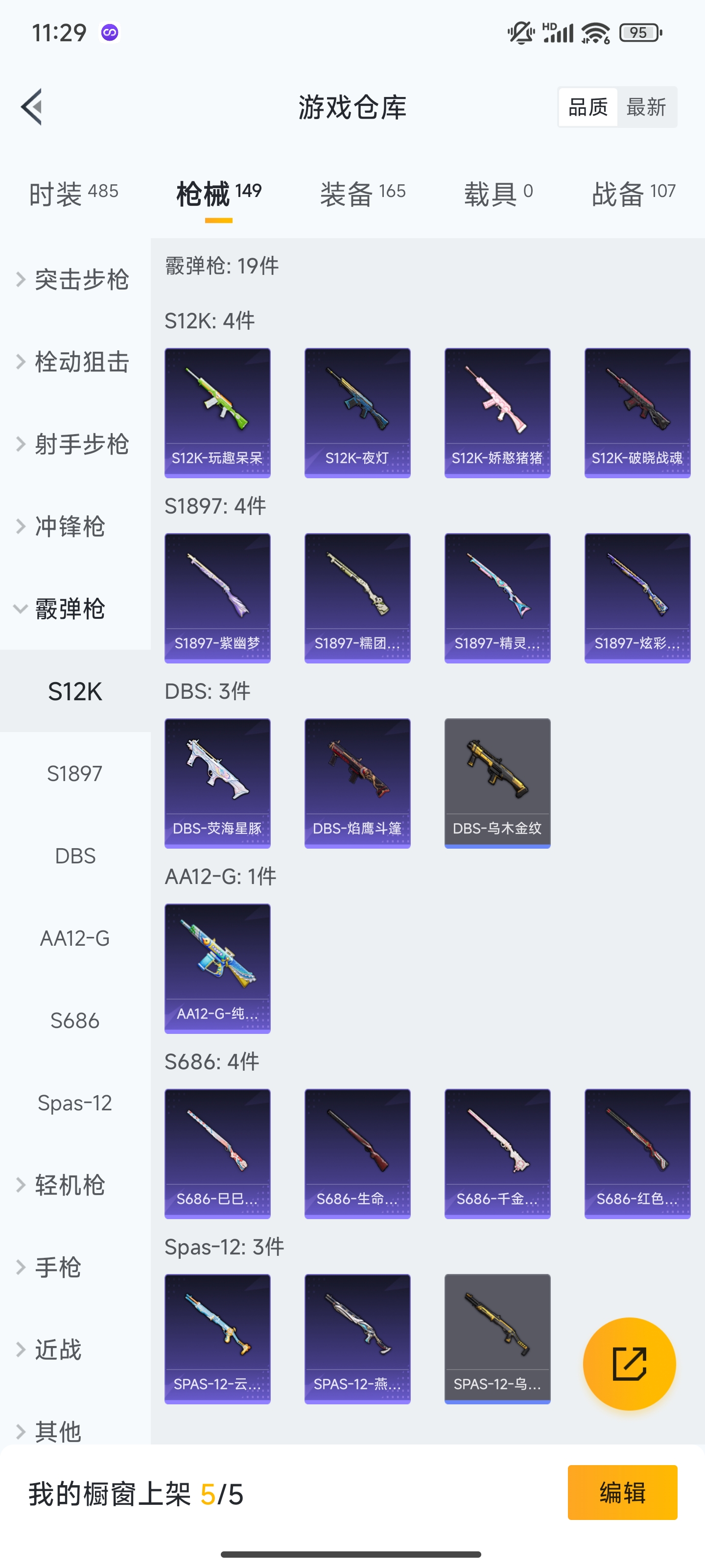 HPZM3384198和平精英账号详情图12 HPZM3384198和平精英账号详情图12