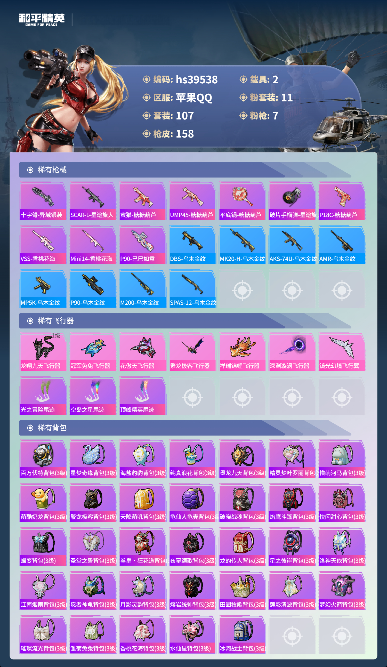 HPSJ3381258和平精英账号详情图8 HPSJ3381258和平精英账号详情图8