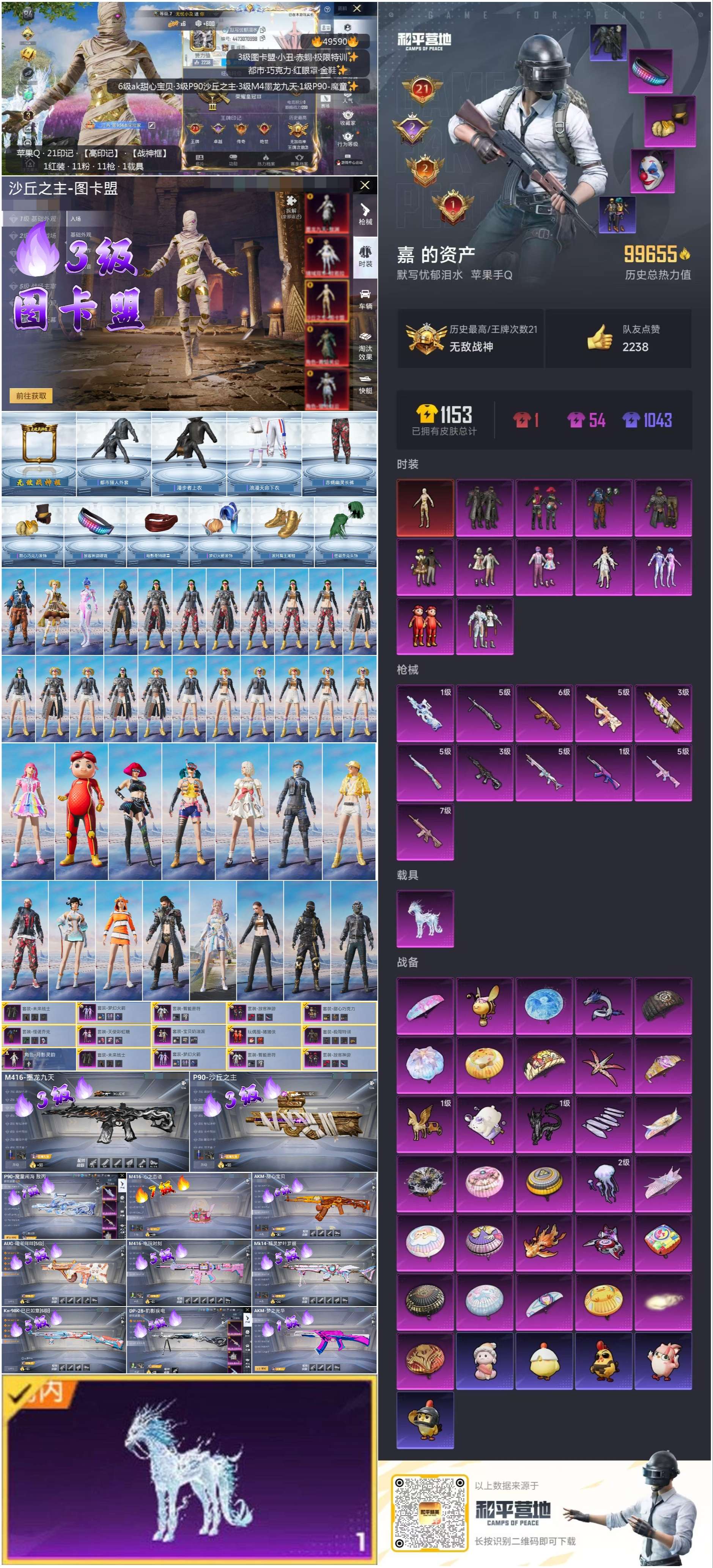 HPSJ3383823和平精英账号详情图4 HPSJ3383823和平精英账号详情图4