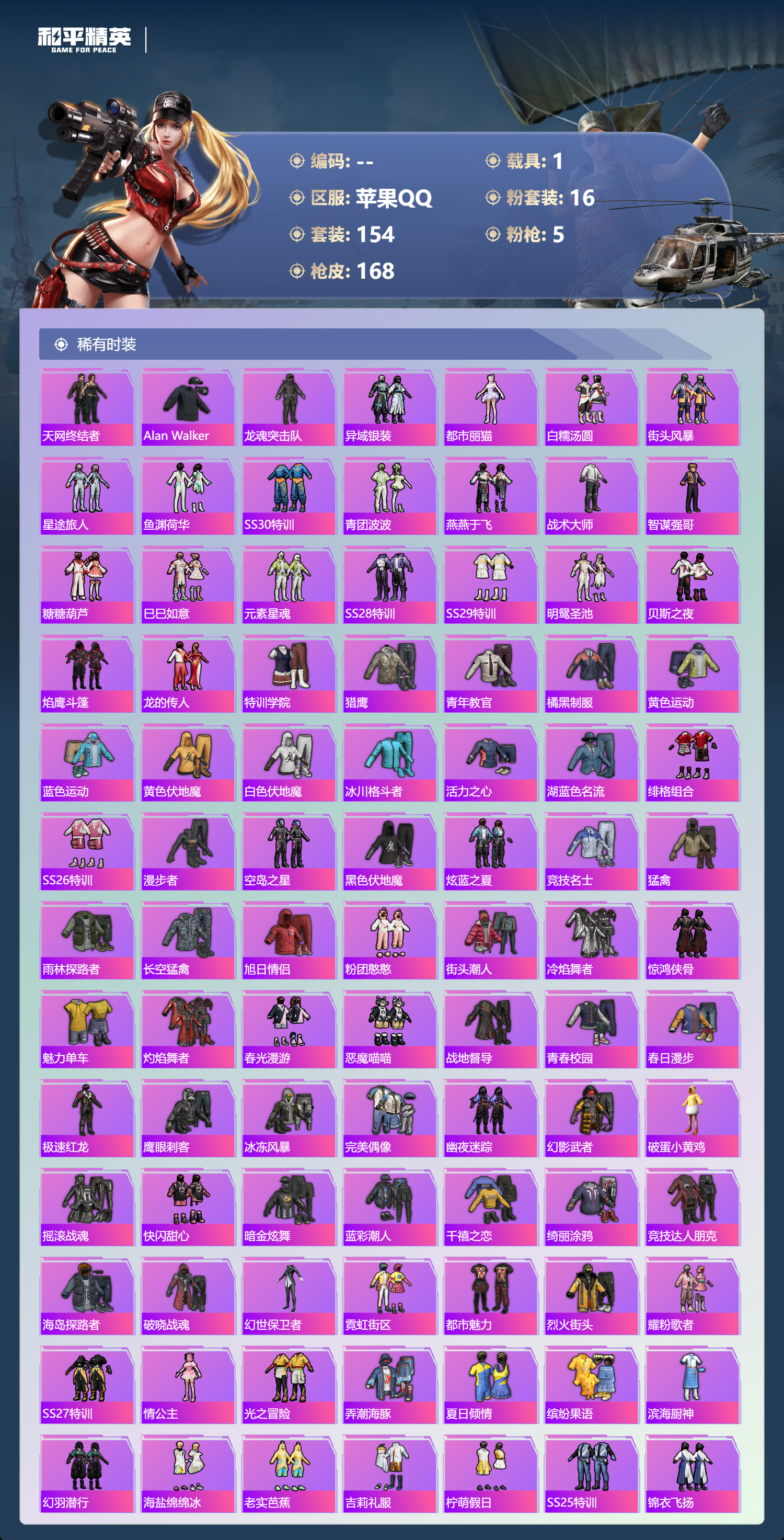 HPCMW3417376和平精英账号详情图21 HPCMW3417376和平精英账号详情图21