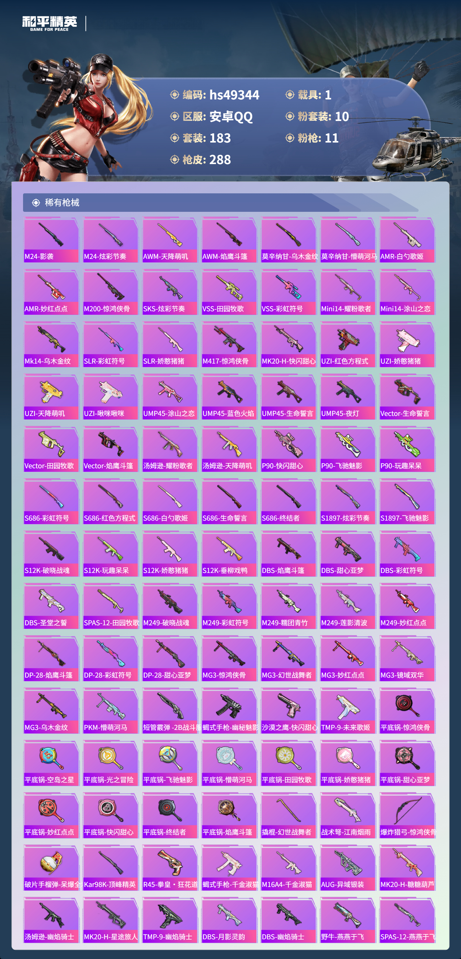 HPSJ3381241和平精英账号详情图9 HPSJ3381241和平精英账号详情图9