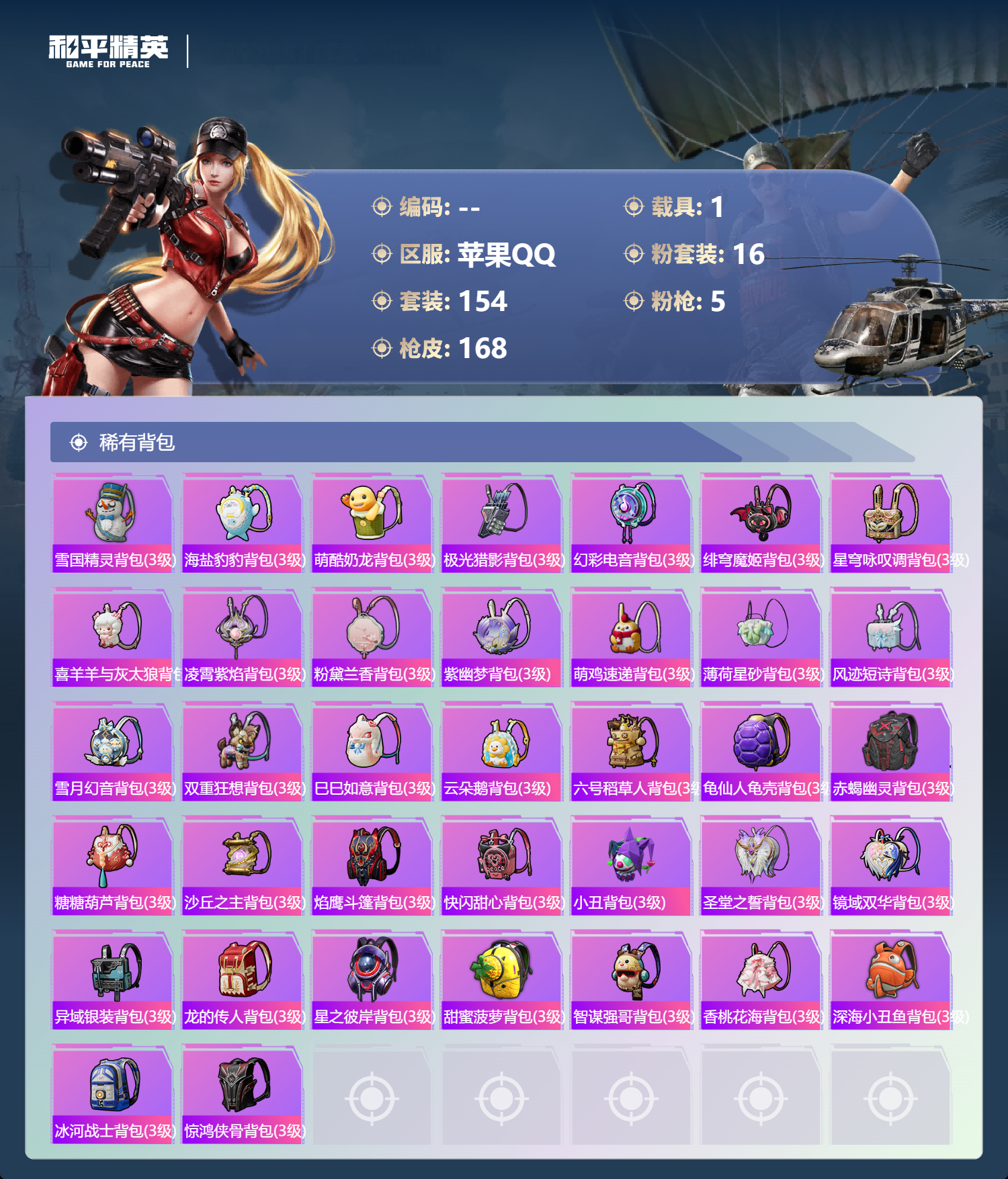 HPCMW3417376和平精英账号详情图24 HPCMW3417376和平精英账号详情图24